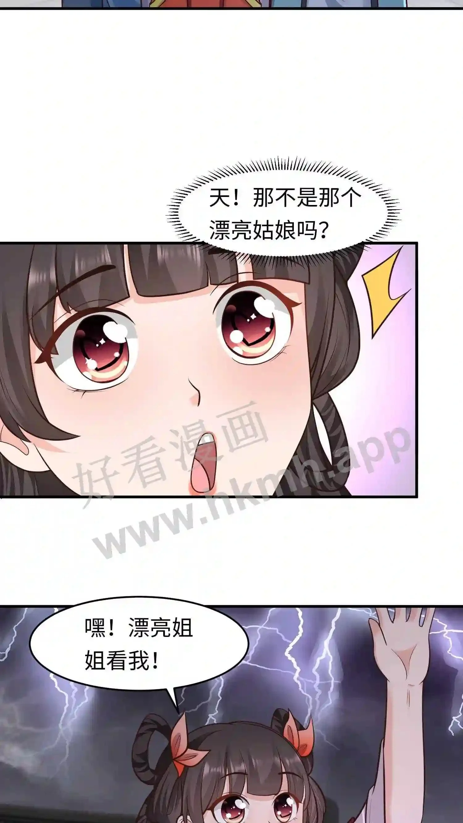 第140话 天雷滚滚 第18页