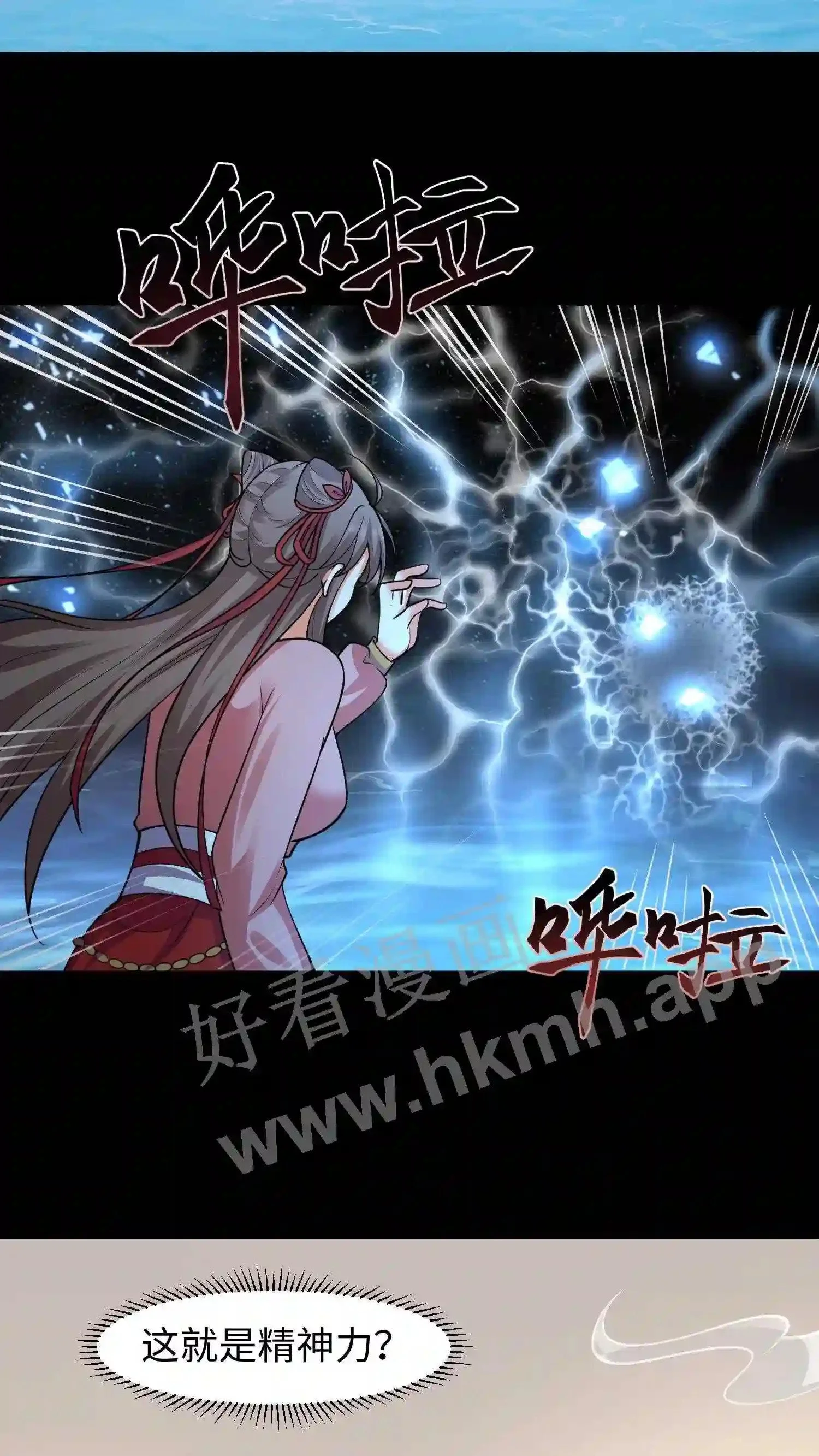 第139话 精神力觉醒 第9页