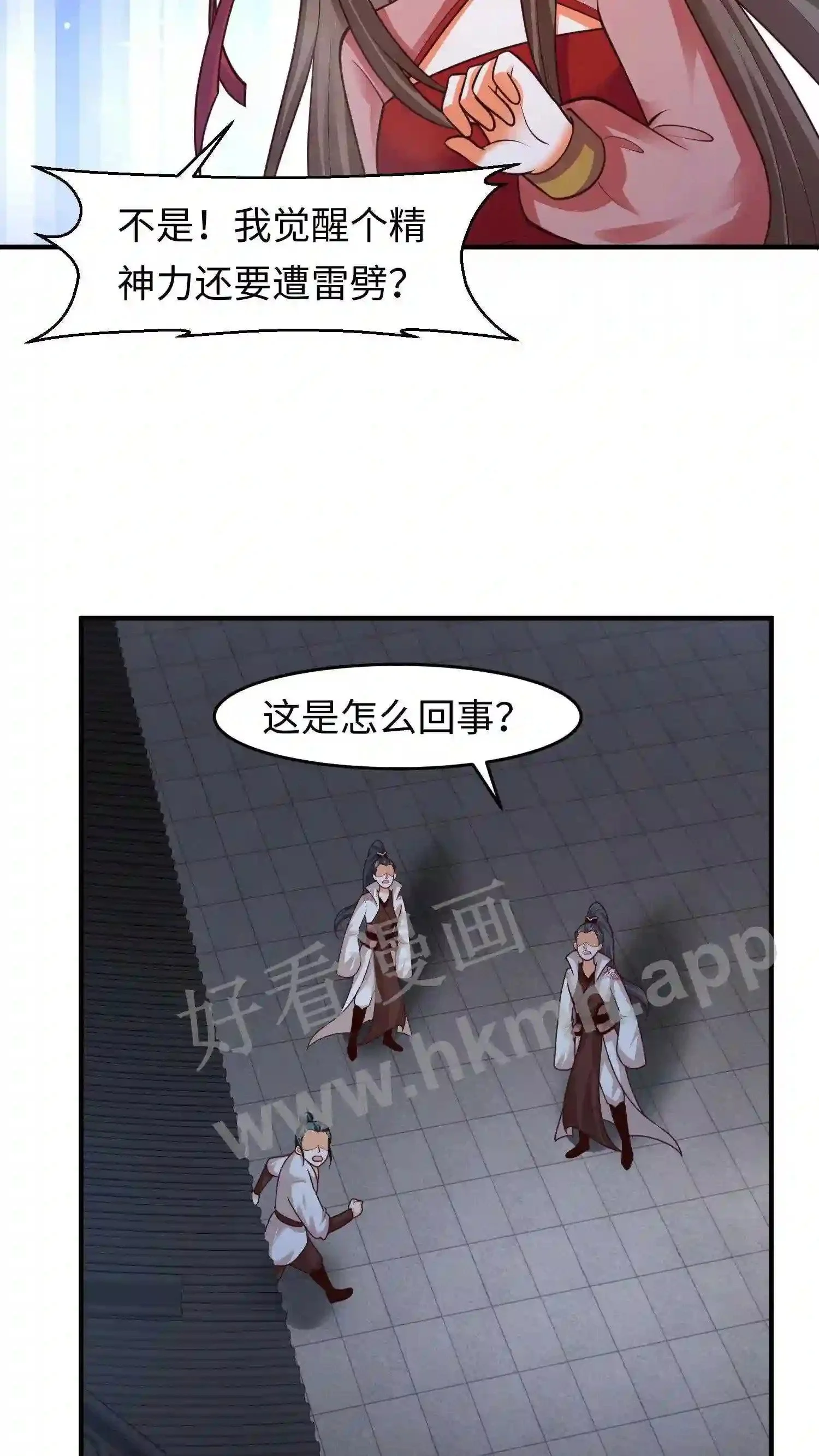 第139话 精神力觉醒 第18页