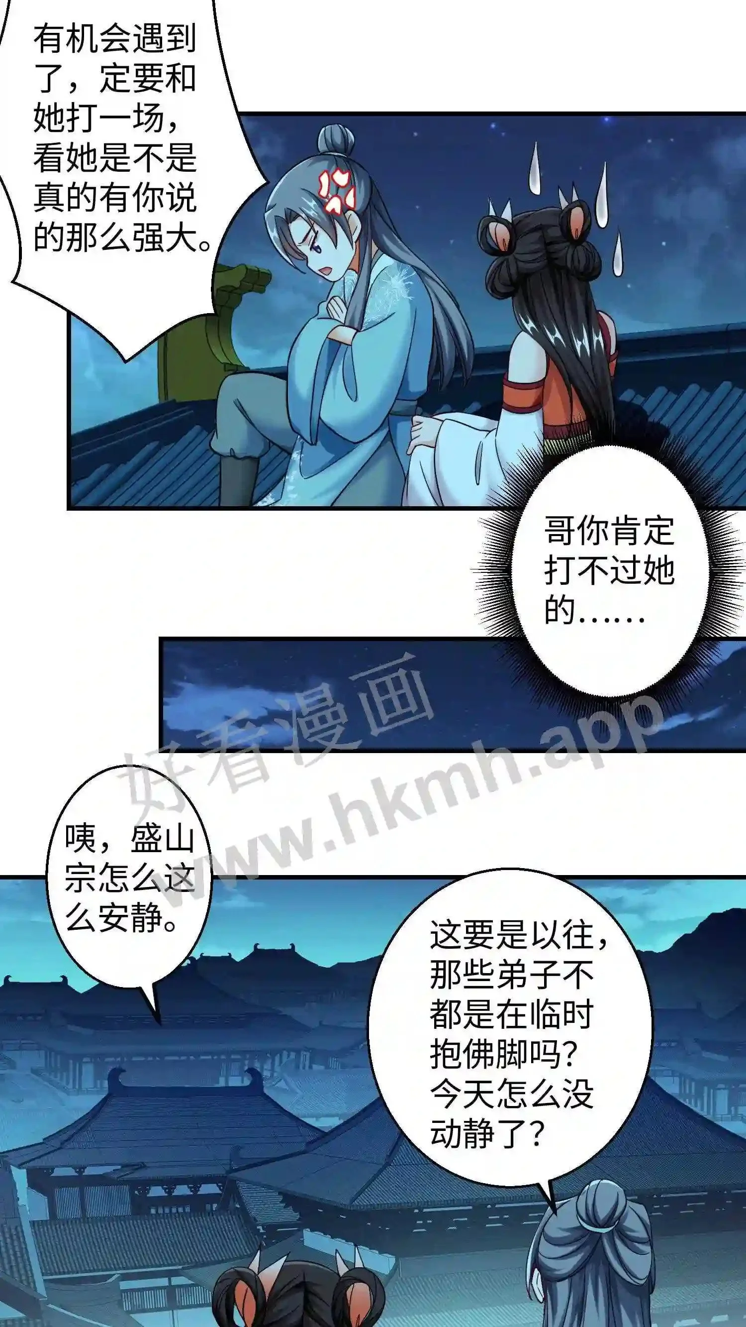 第138话 周家兄妹 第15页