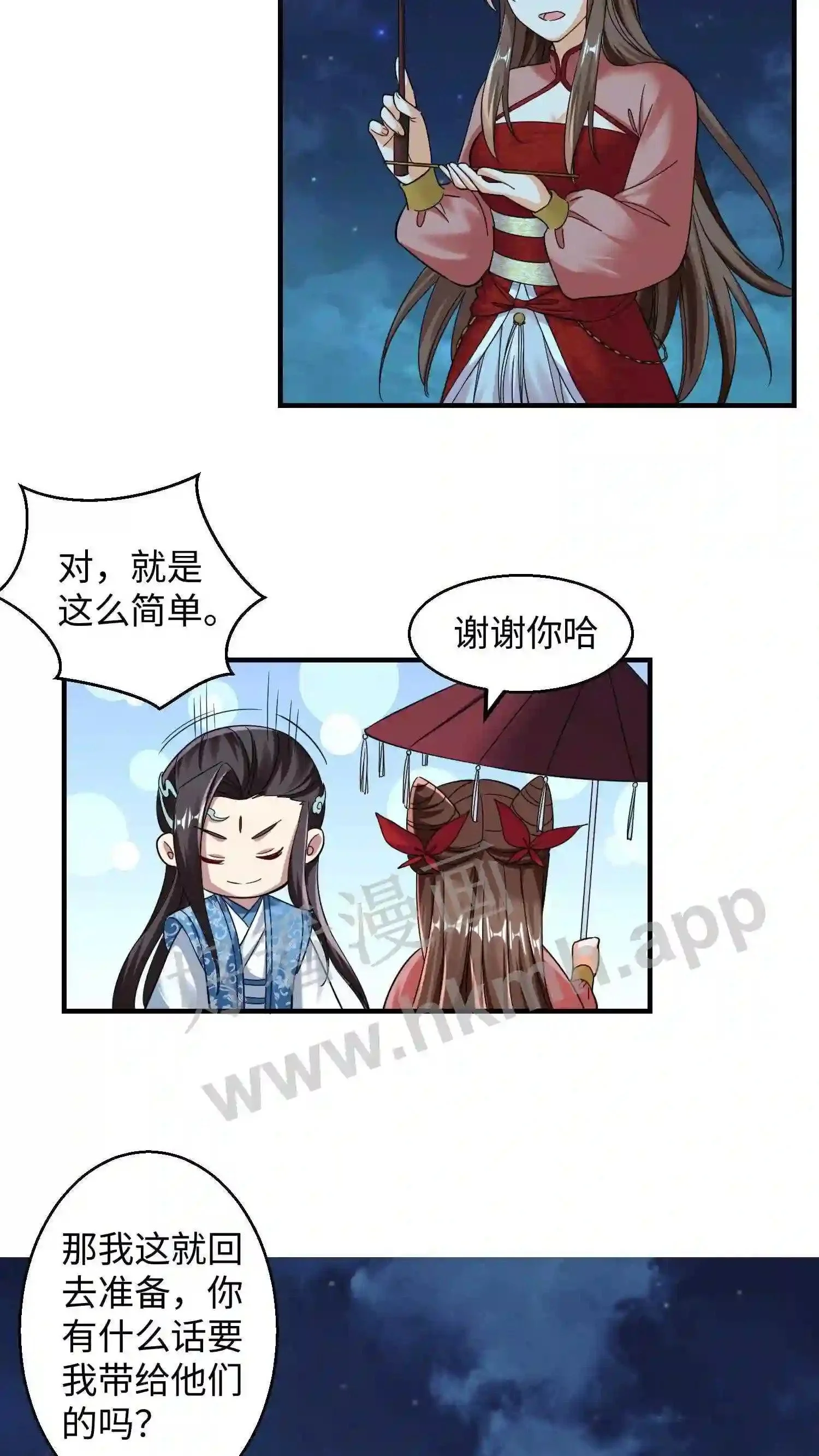 第137话 睡觉=修炼? 第3页