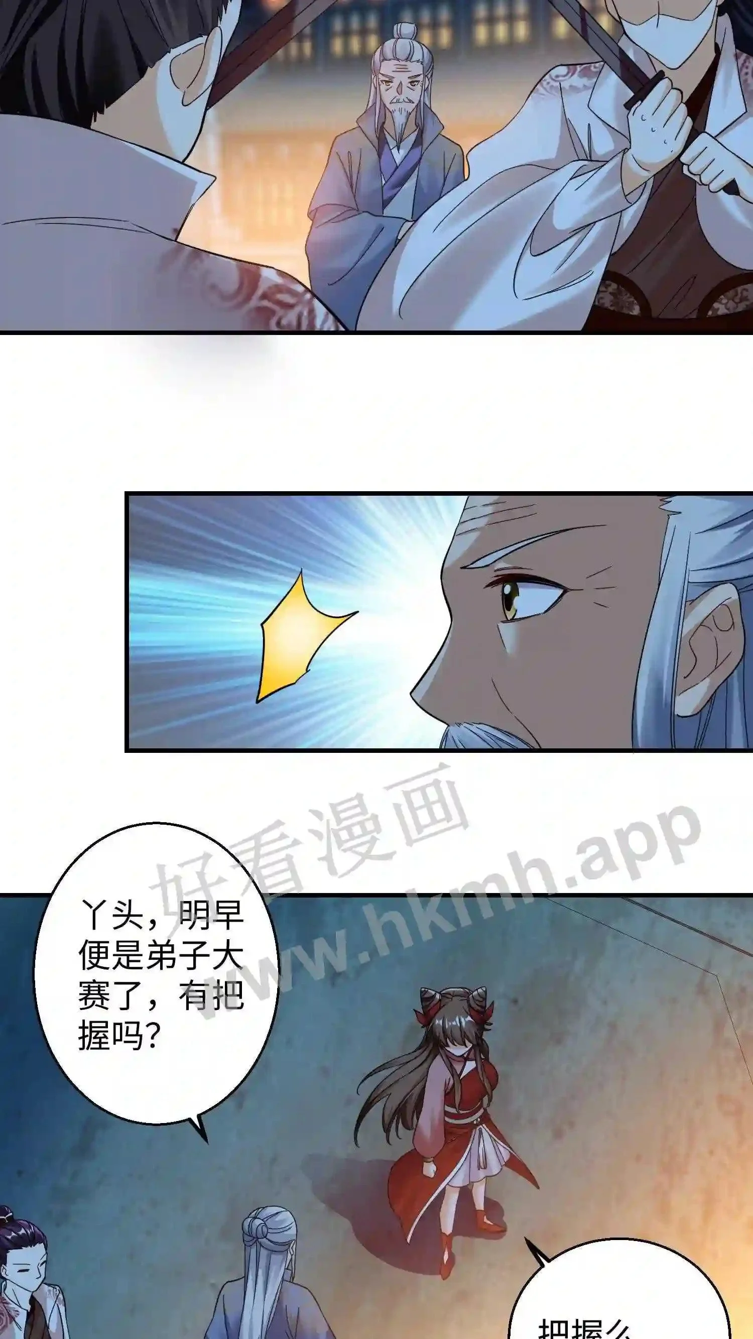 第137话 睡觉=修炼? 第7页