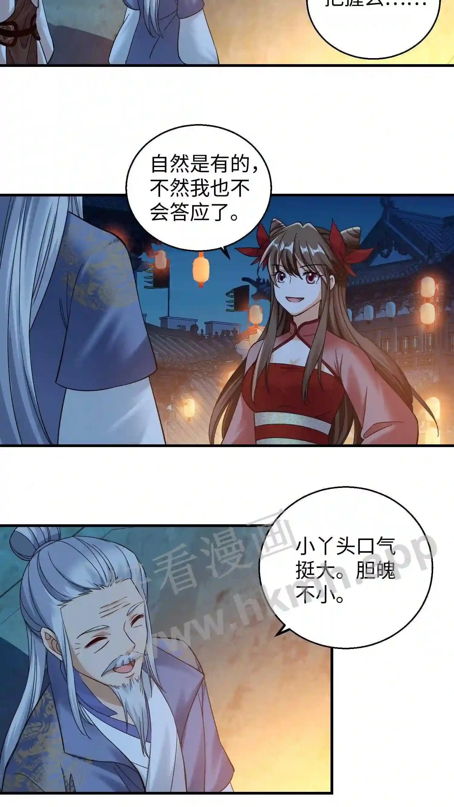 第137话 睡觉=修炼? 第8页