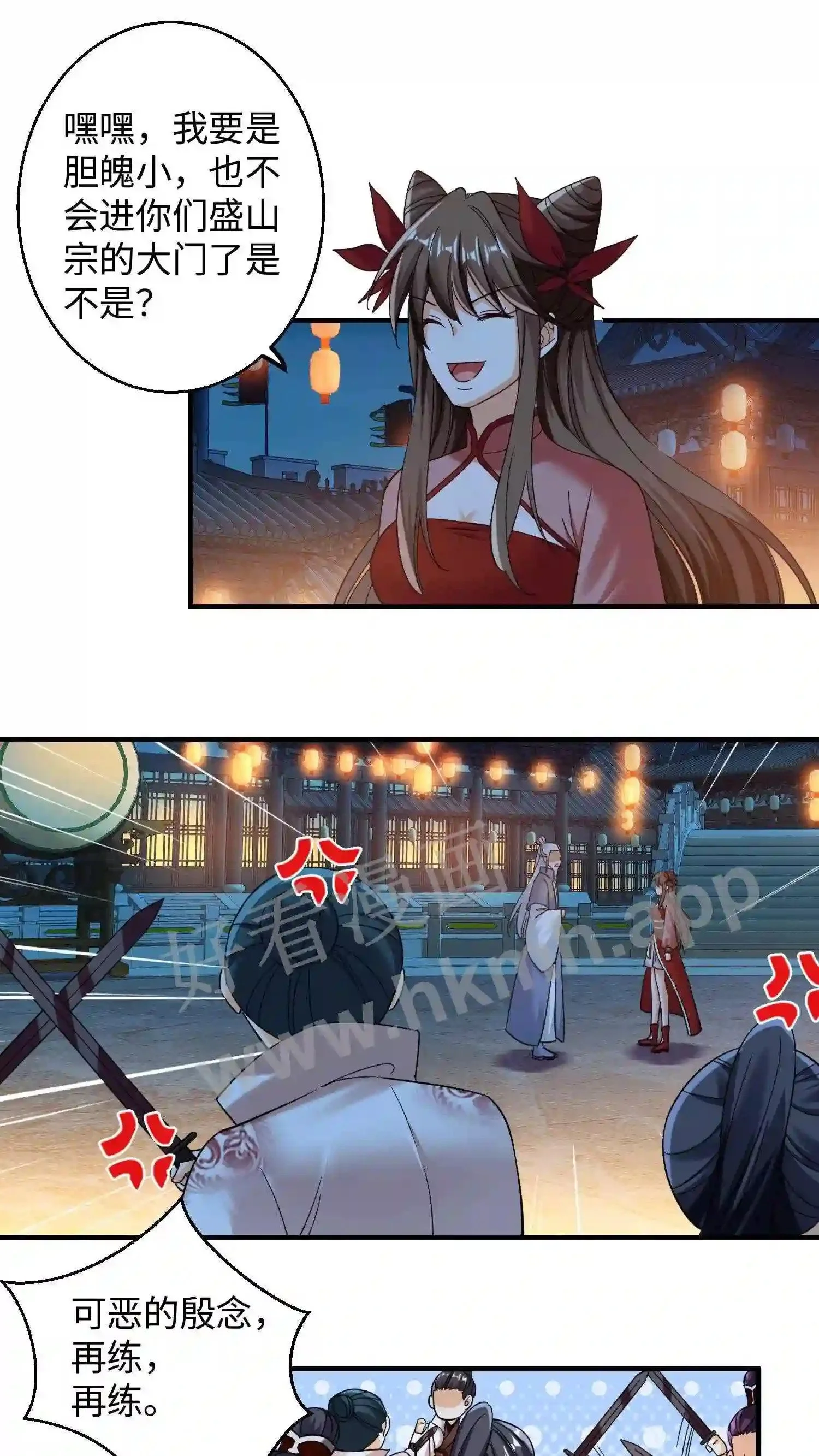 第137话 睡觉=修炼? 第9页