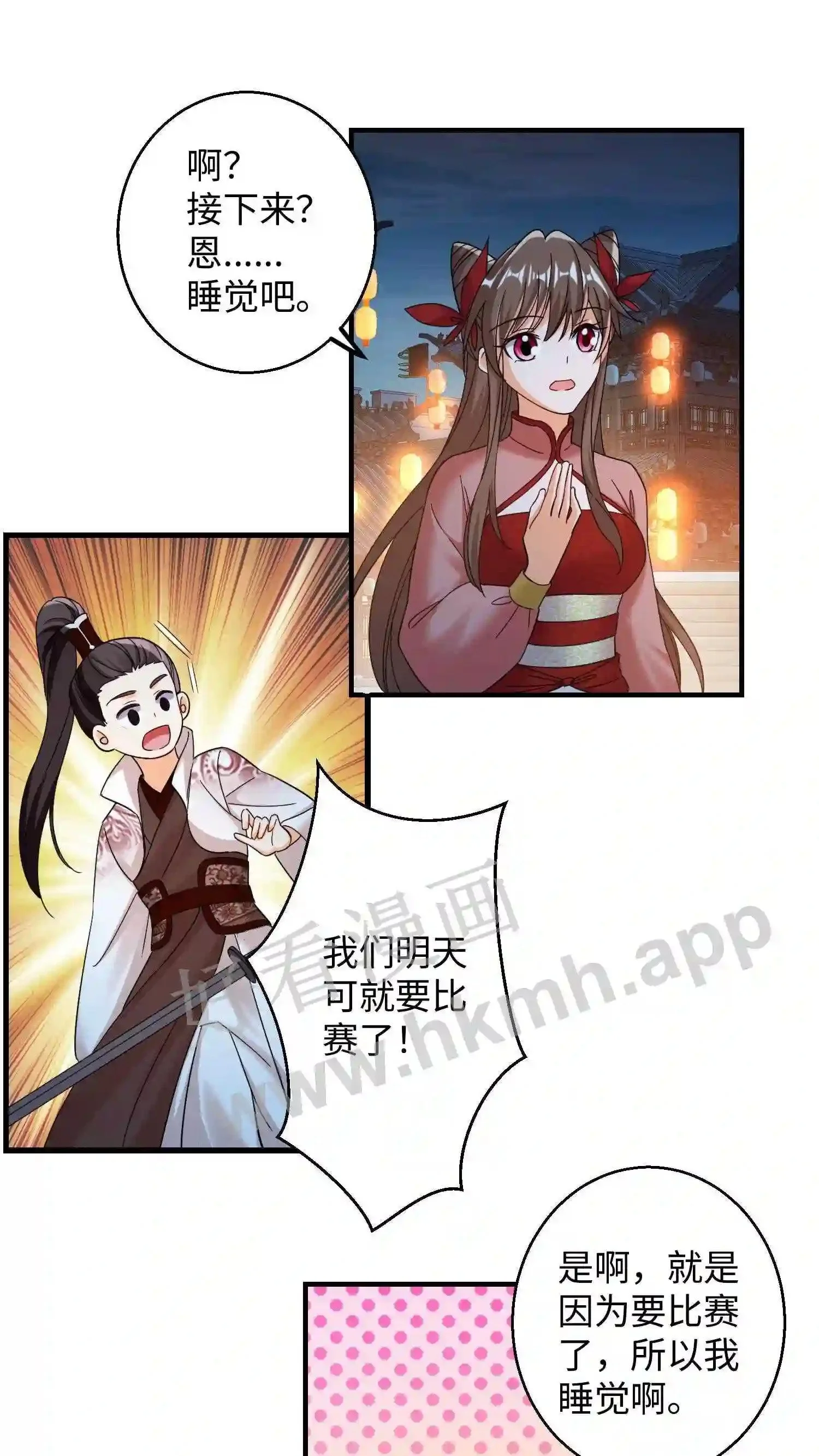 第137话 睡觉=修炼? 第12页