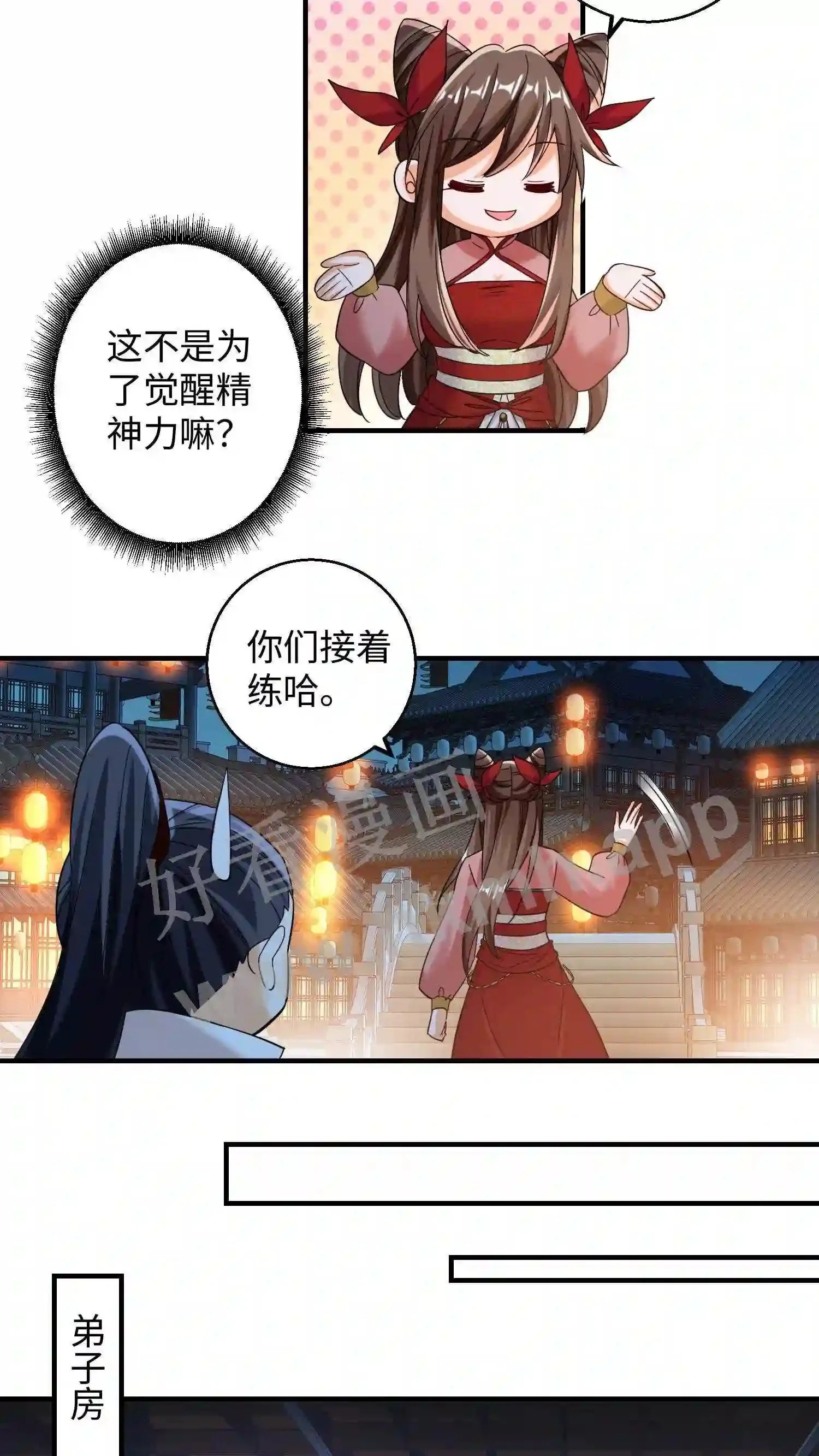 第137话 睡觉=修炼? 第13页