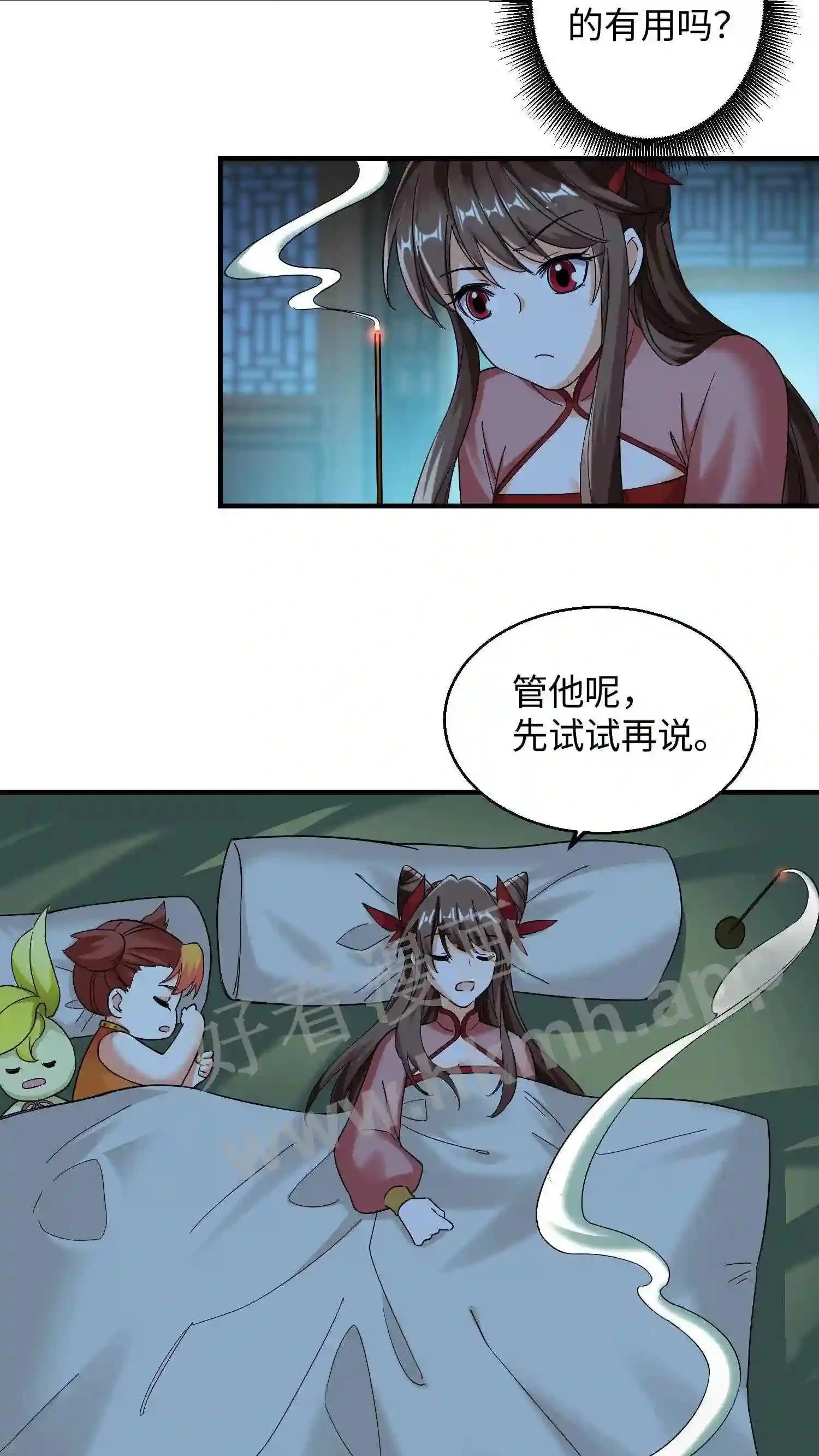 第137话 睡觉=修炼? 第16页