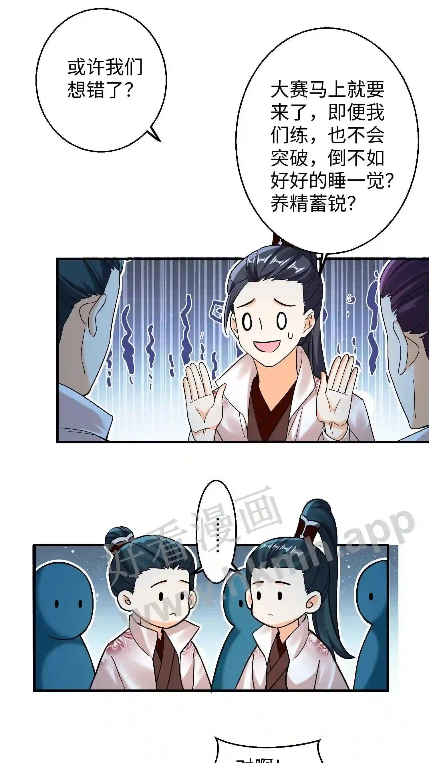 第137话 睡觉=修炼? 第18页