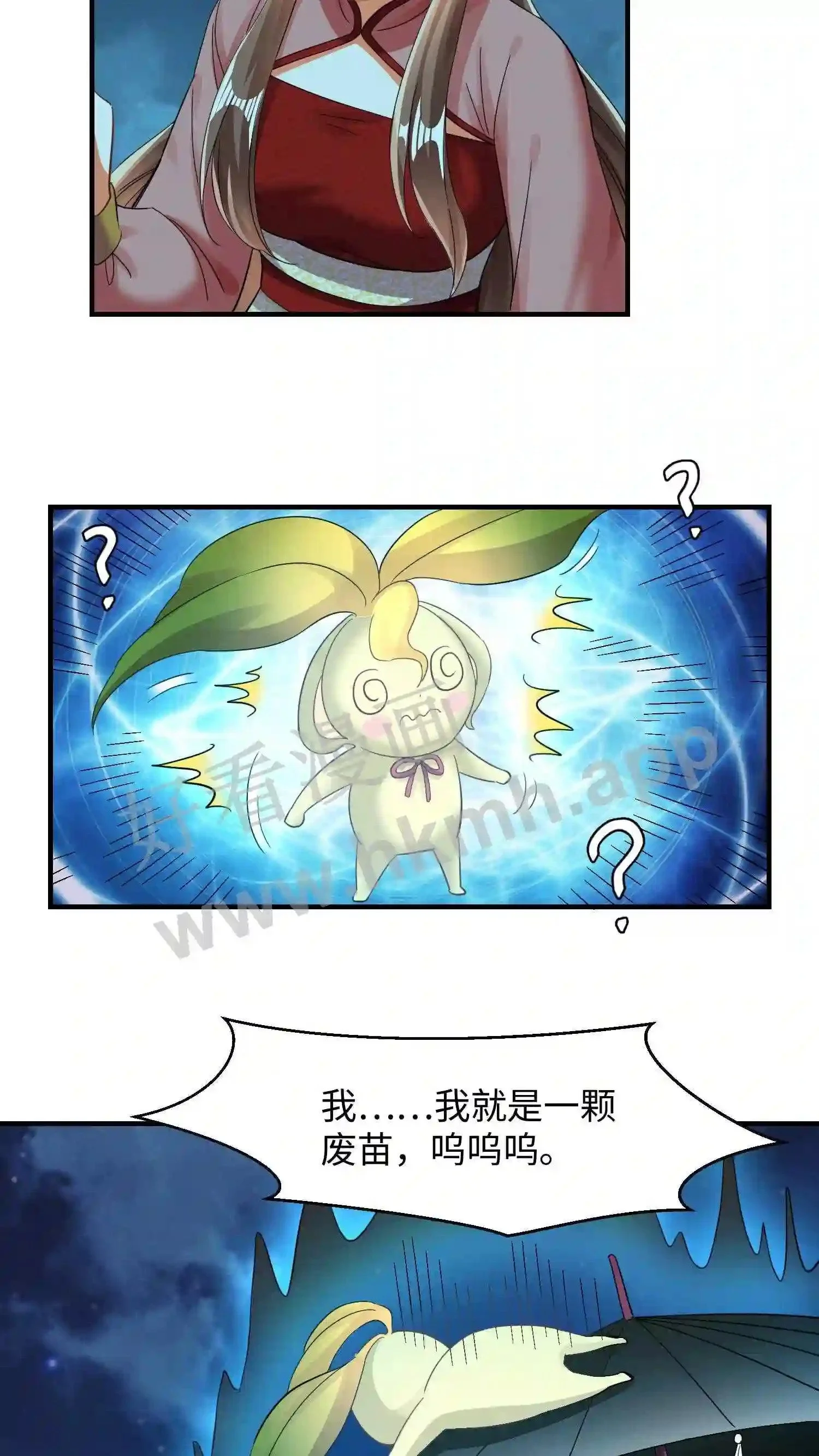 第136话 你也睡一觉吧 第6页