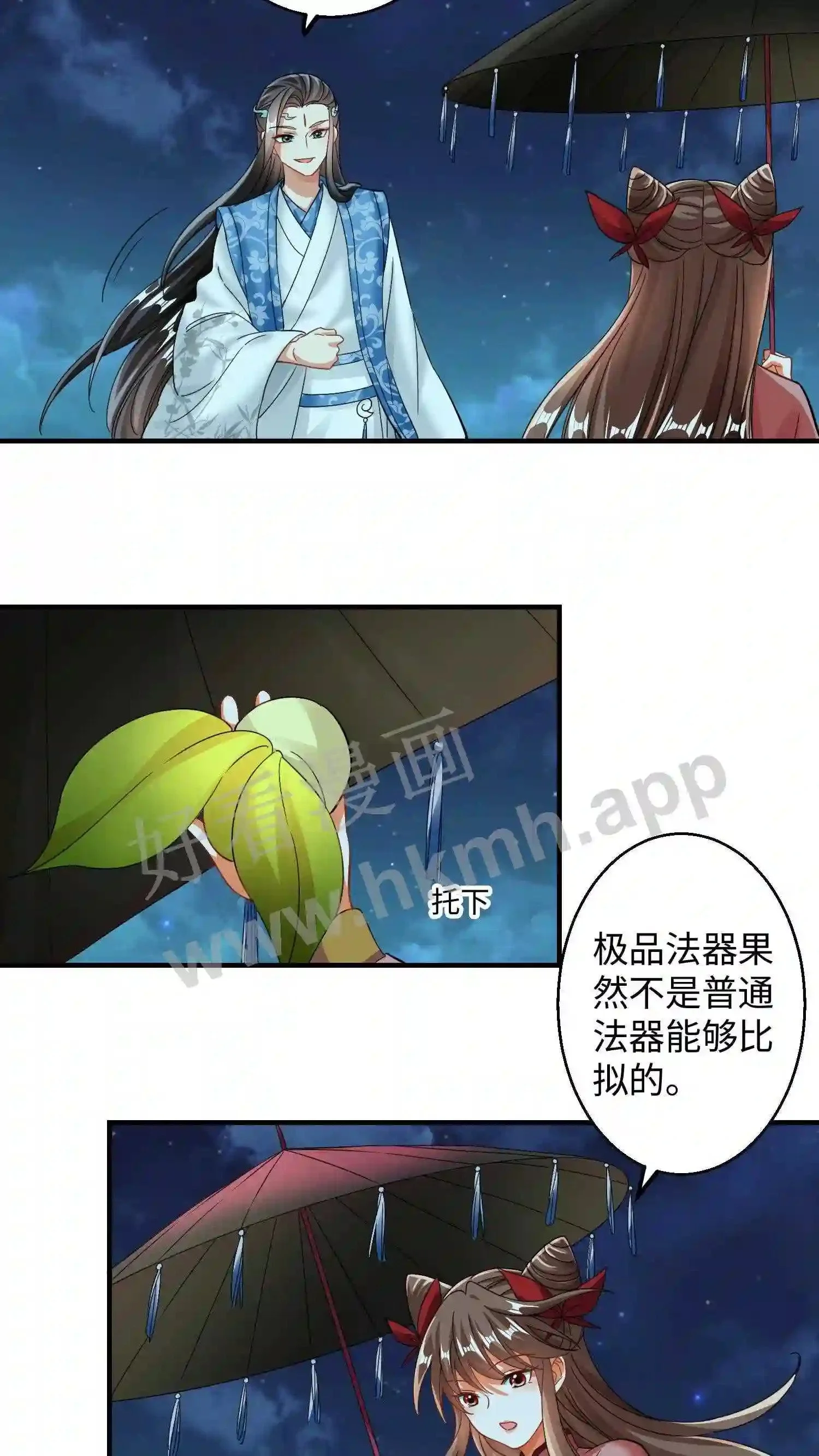 第136话 你也睡一觉吧 第8页