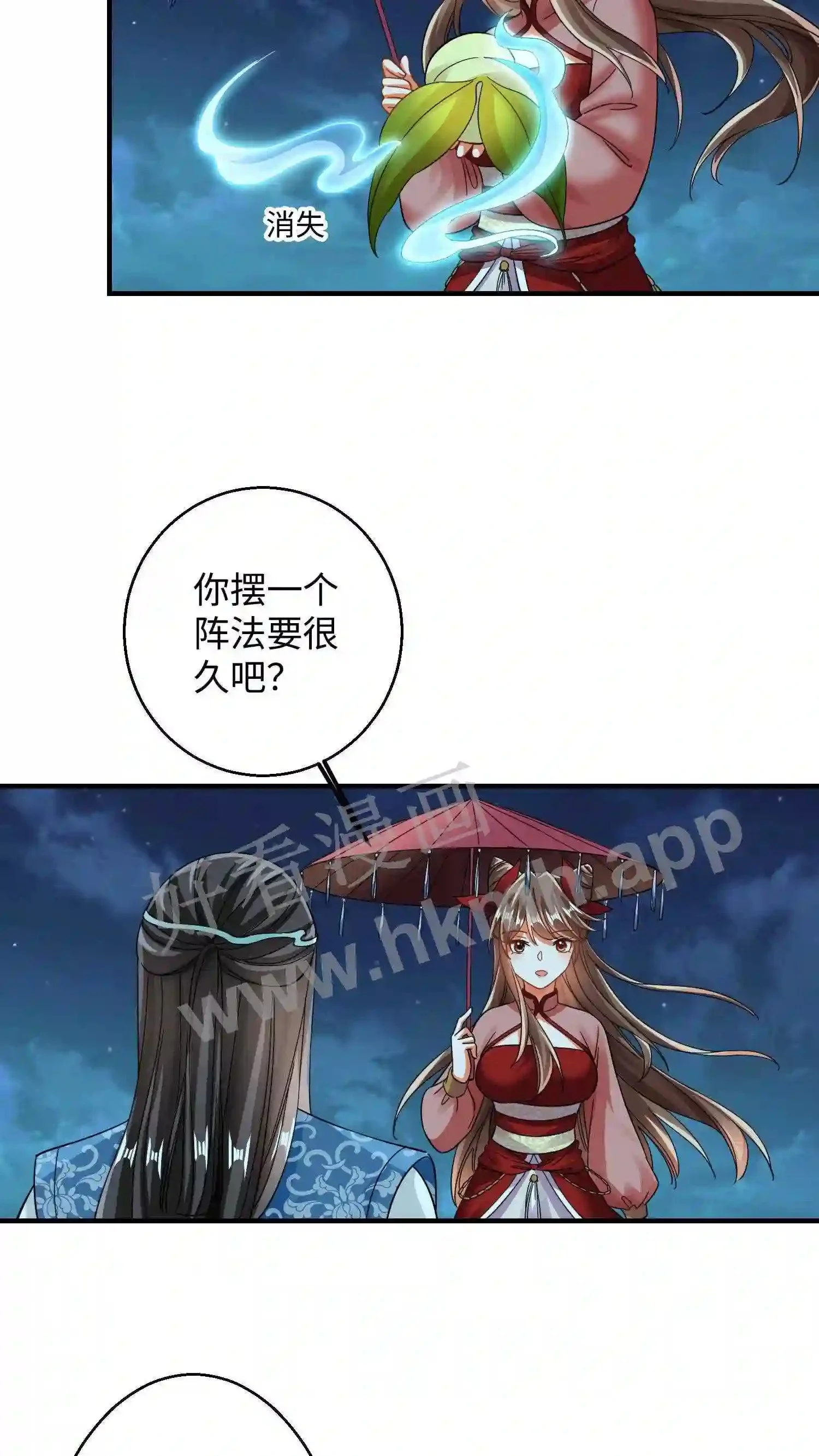 第136话 你也睡一觉吧 第9页