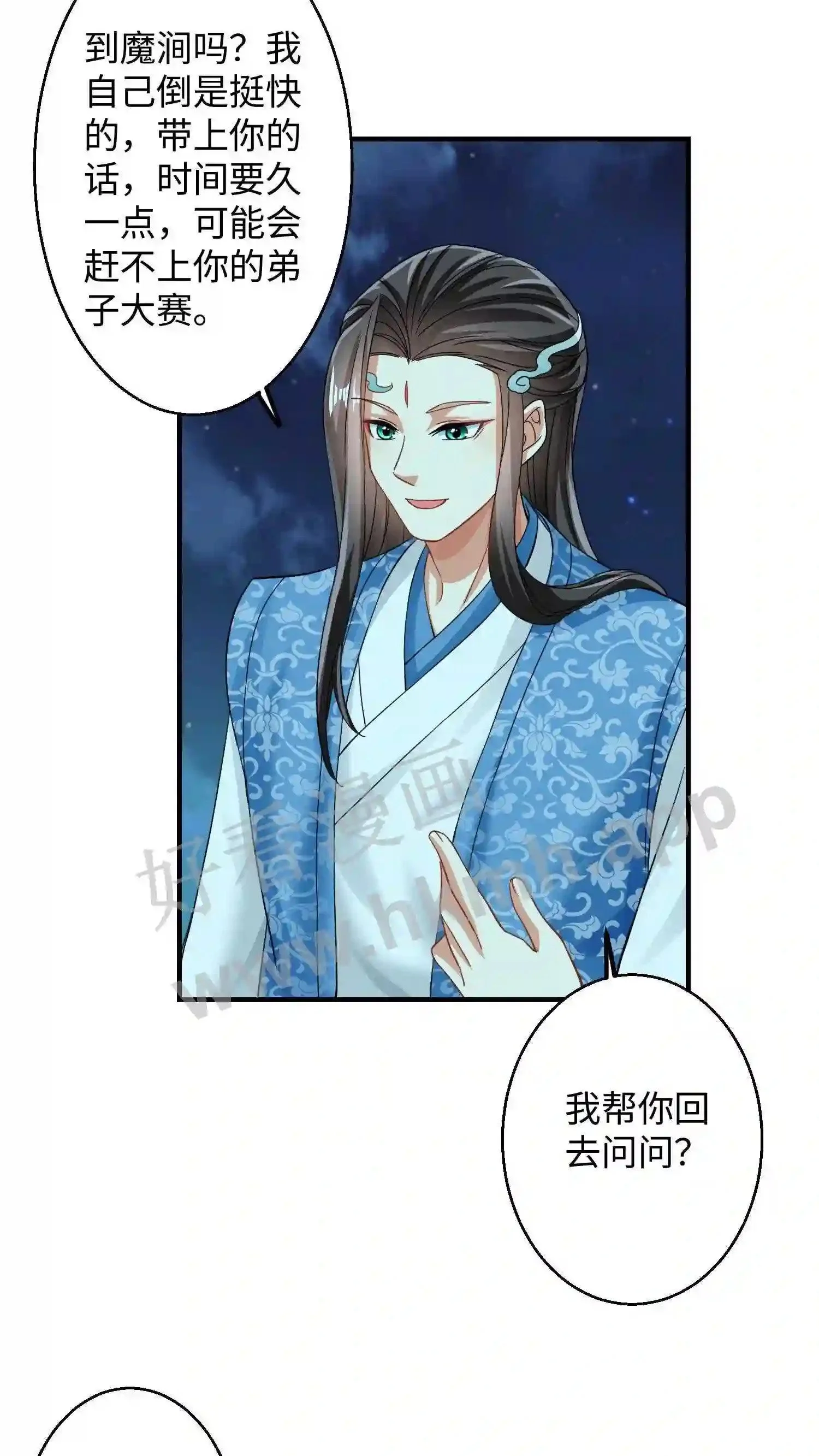 第136话 你也睡一觉吧 第10页