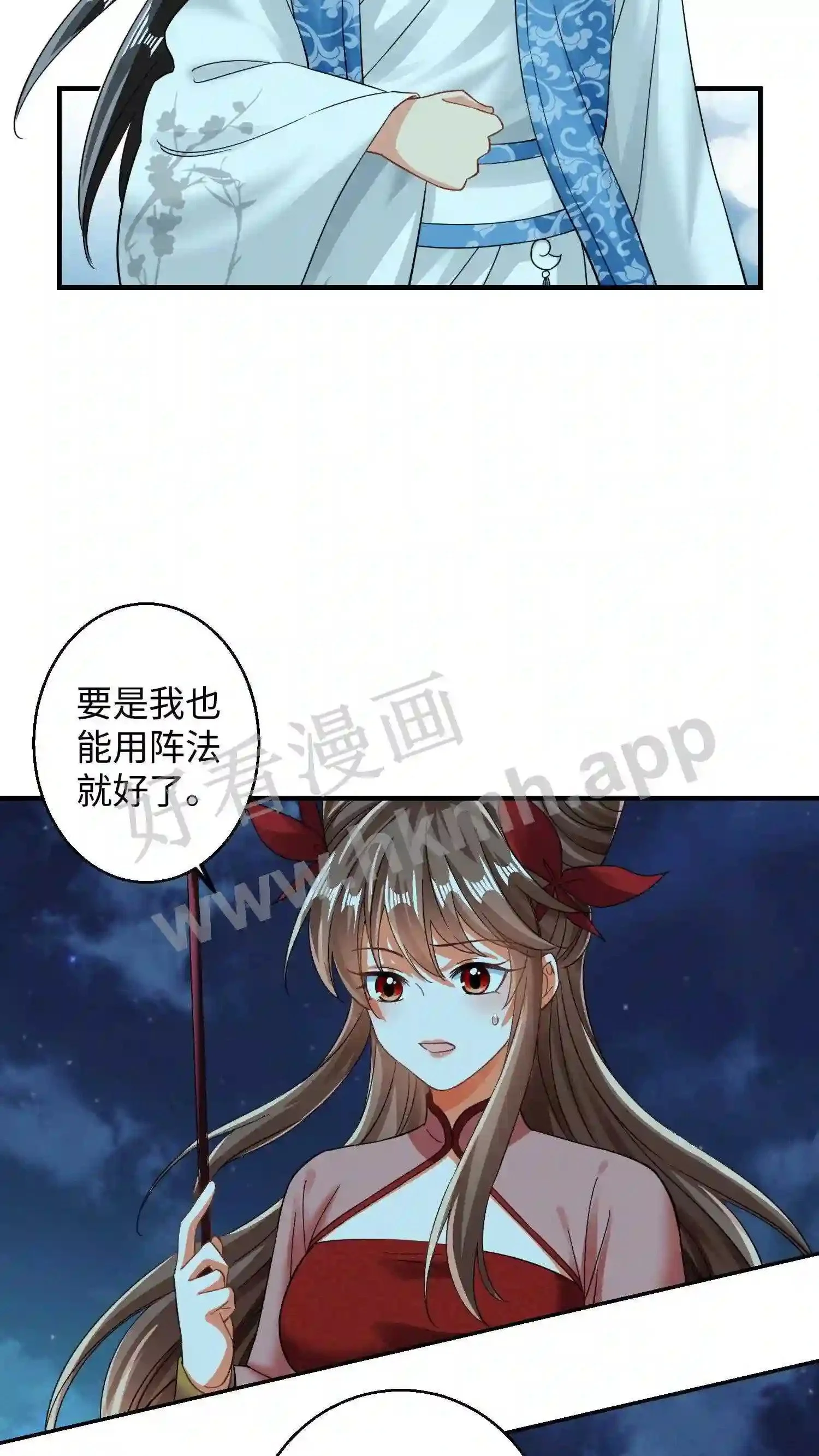 第136话 你也睡一觉吧 第12页