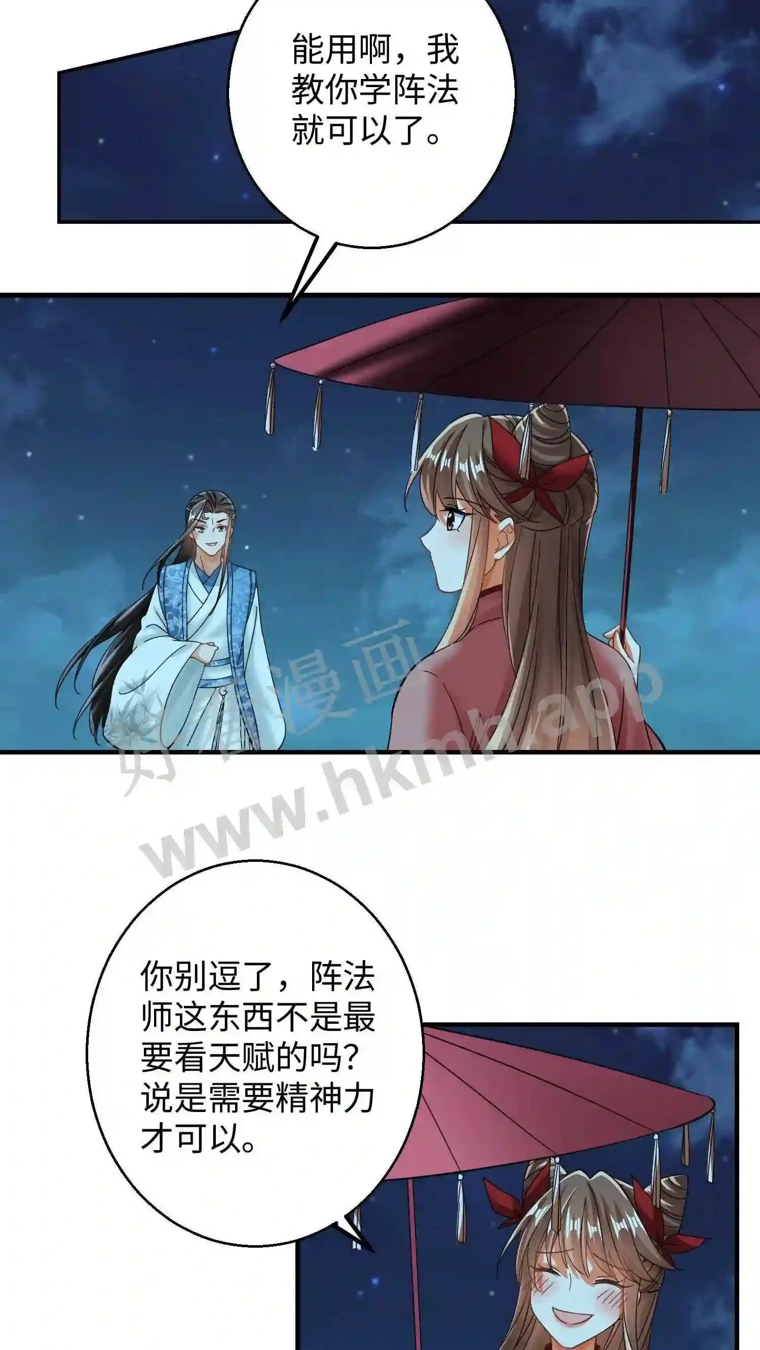 第136话 你也睡一觉吧 第13页