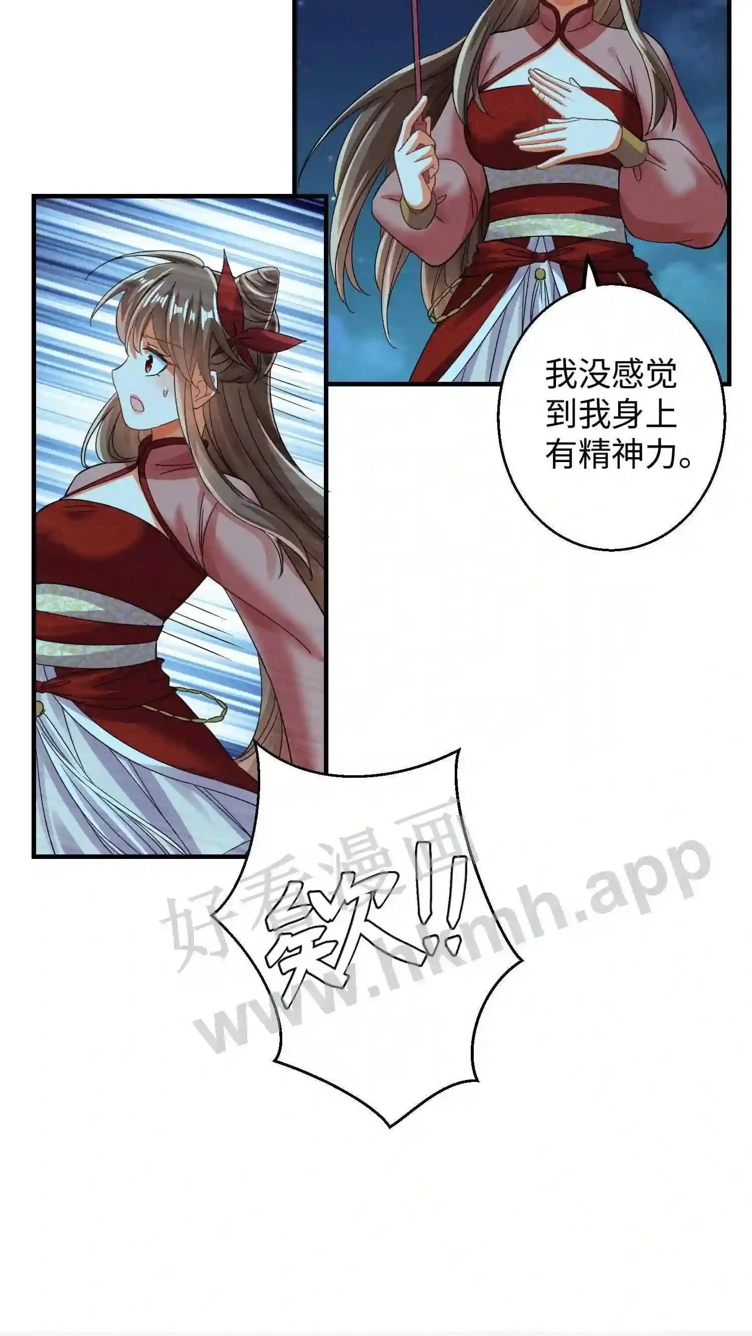 第136话 你也睡一觉吧 第14页