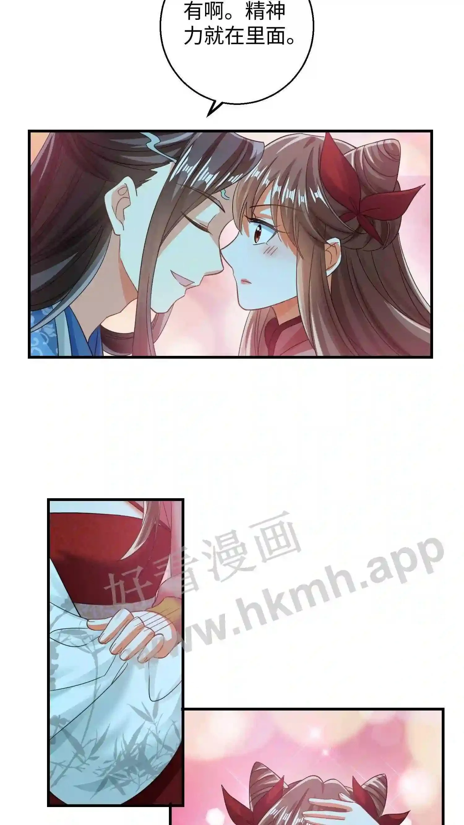 第136话 你也睡一觉吧 第16页