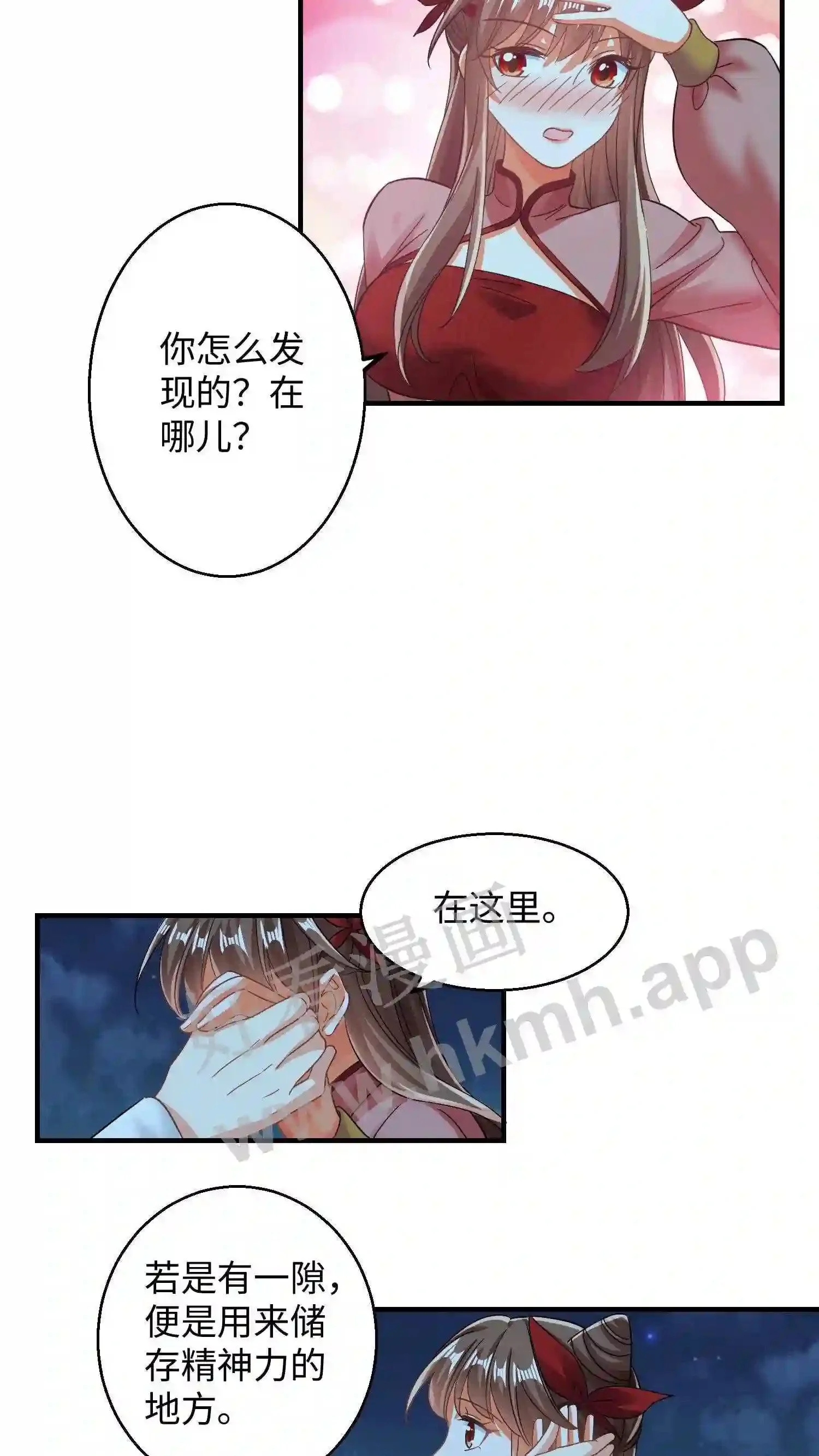 第136话 你也睡一觉吧 第17页