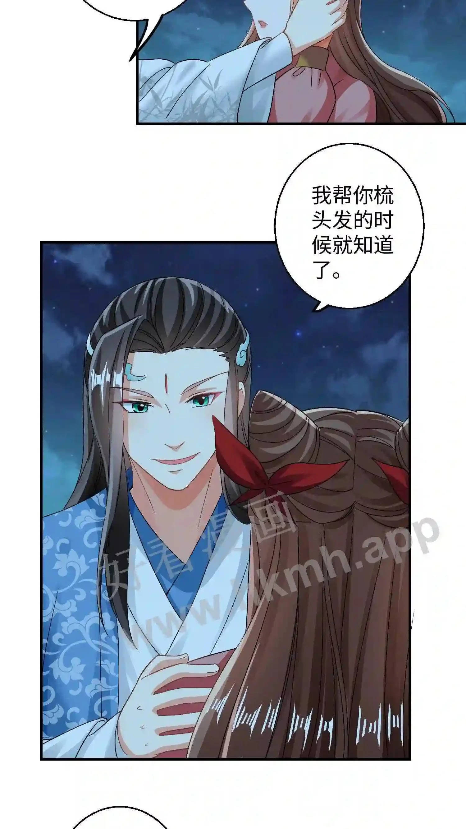 第136话 你也睡一觉吧 第18页