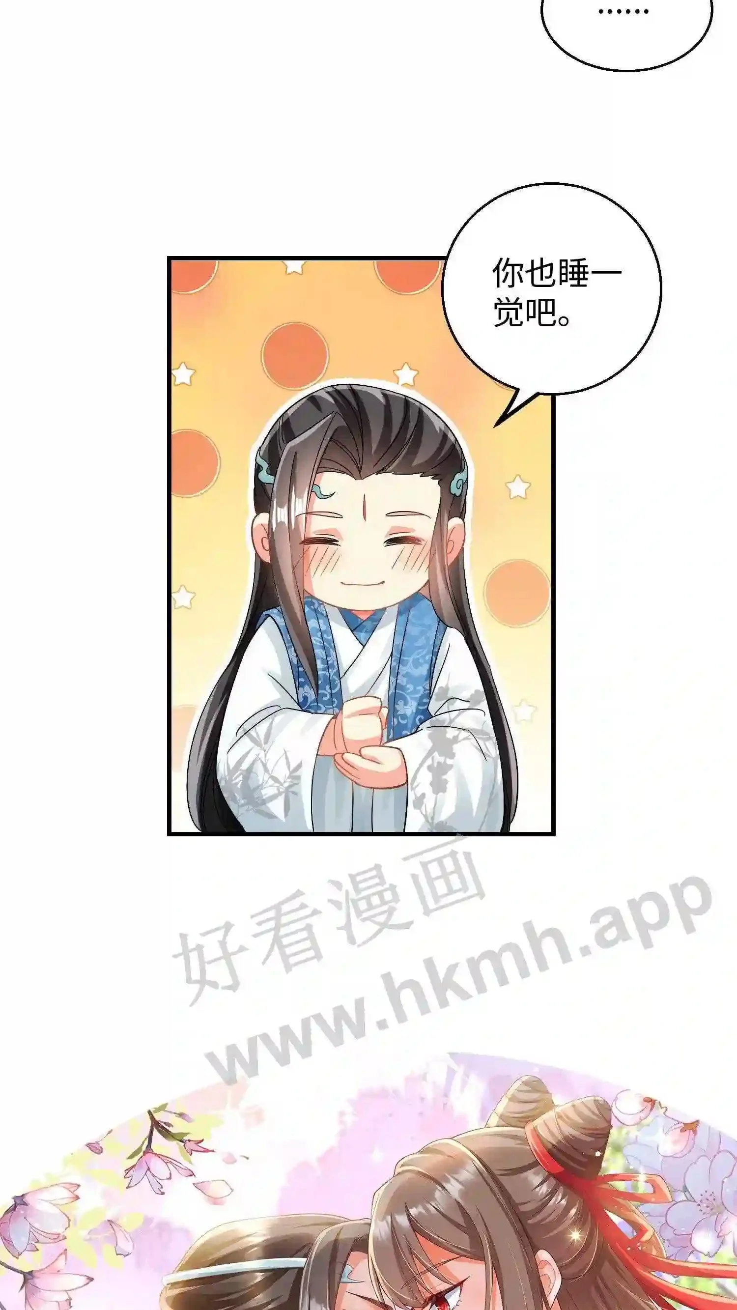 第136话 你也睡一觉吧 第20页