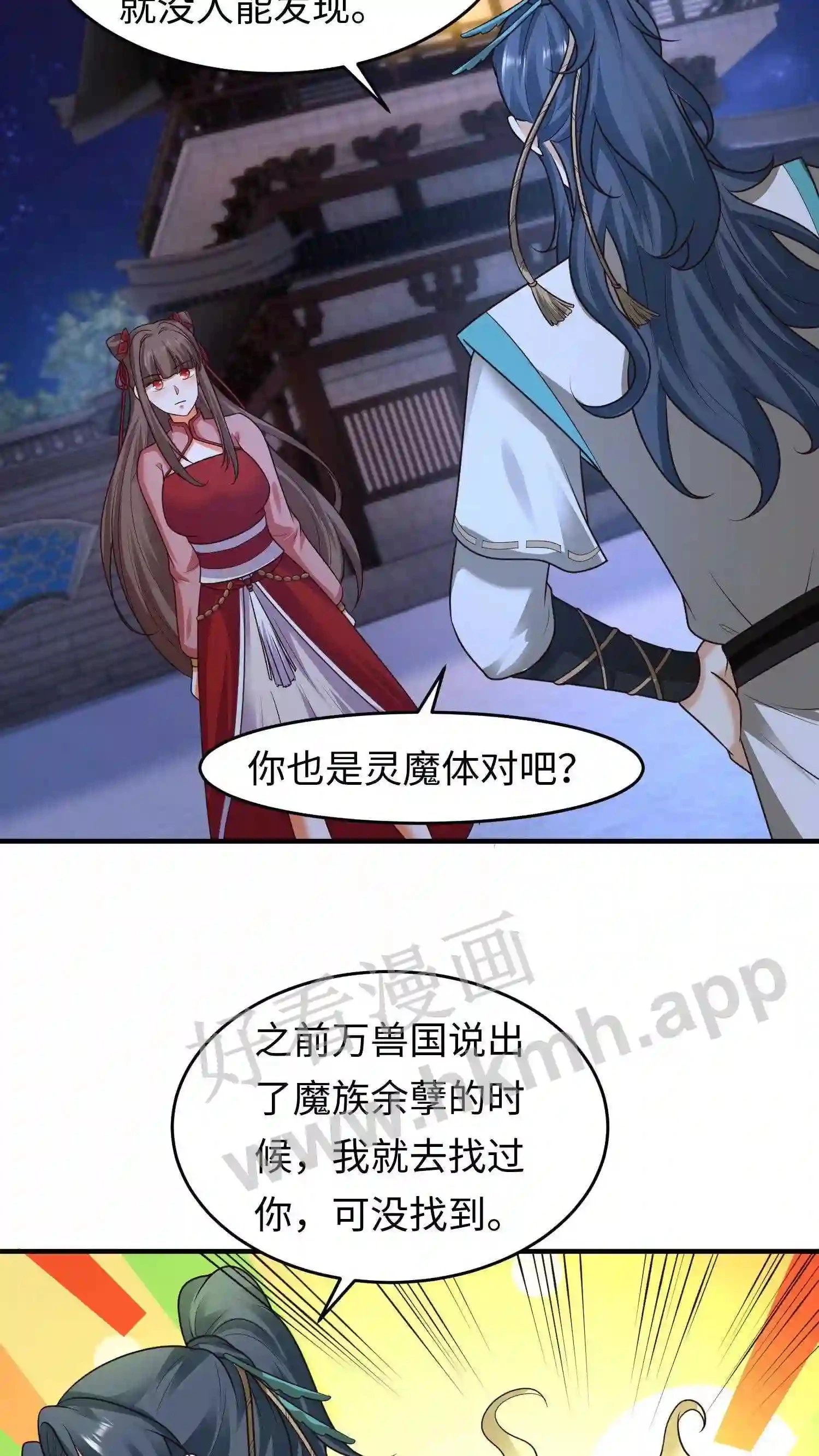 第135话 叶安的往事 第16页