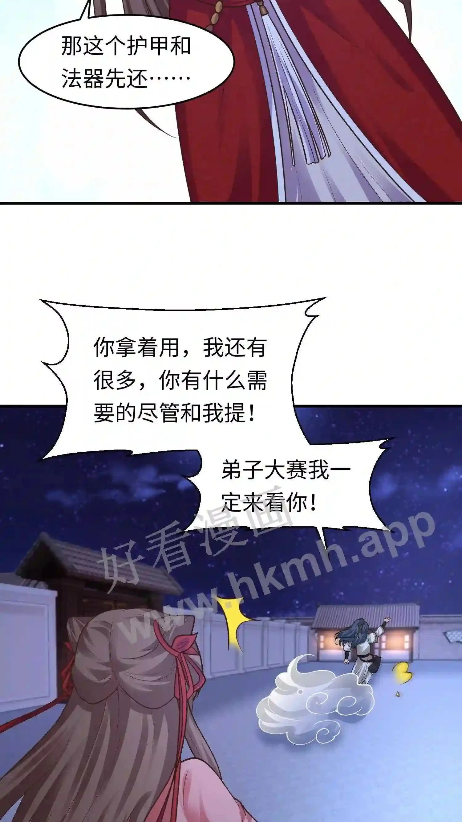 第135话 叶安的往事 第22页
