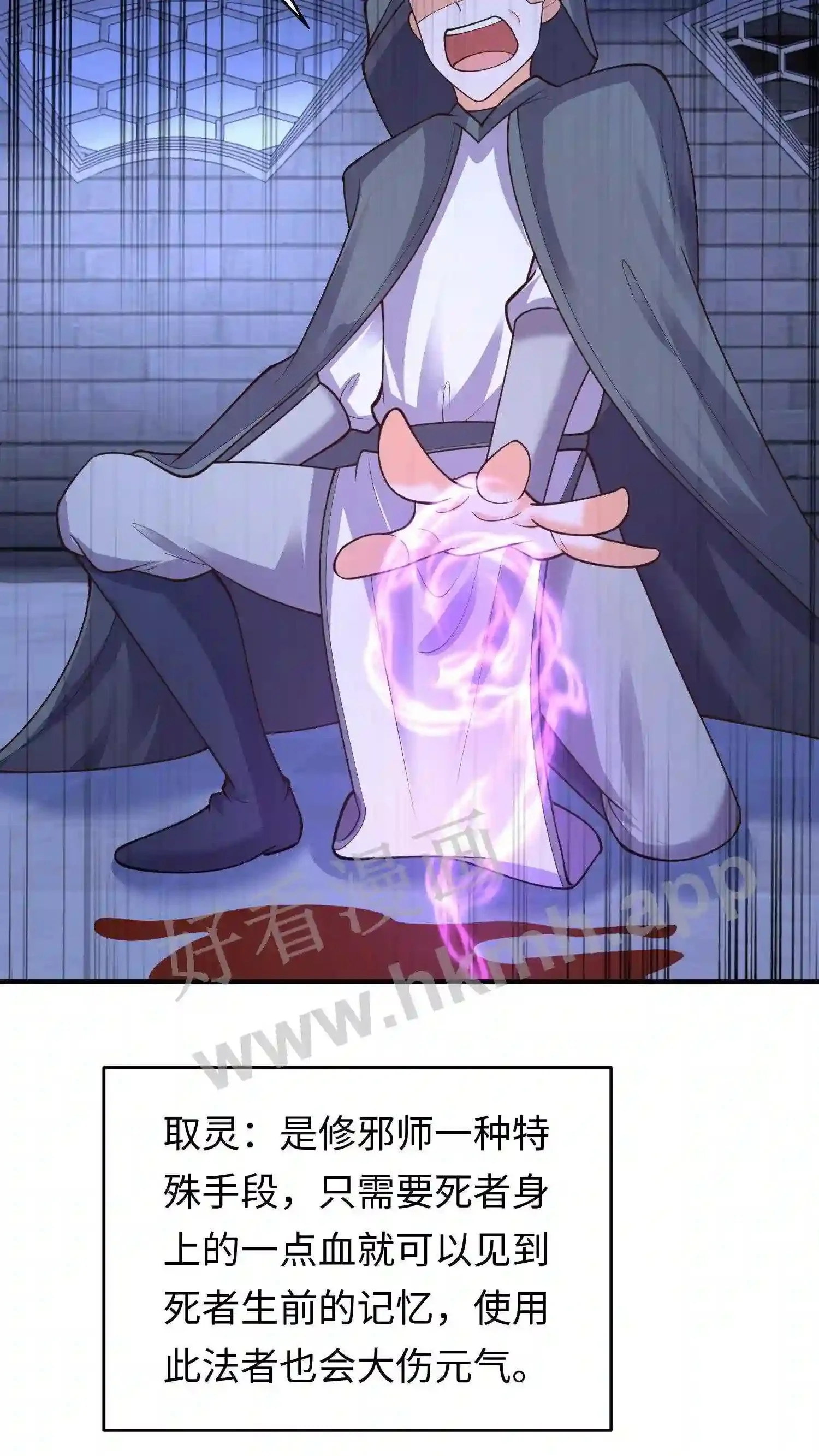 第134话 取灵! 第11页