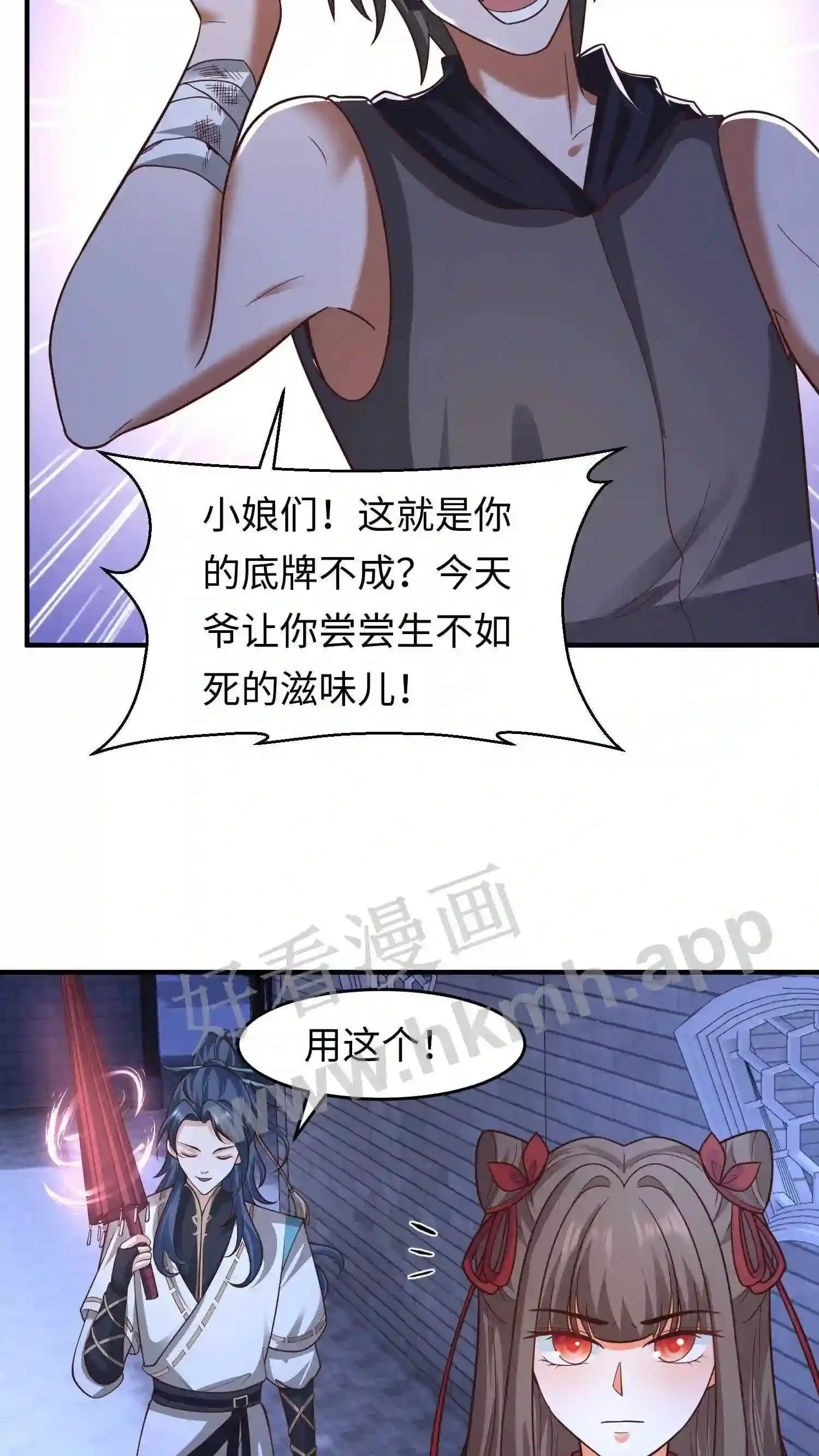 第133话 神秘的叶安 第3页