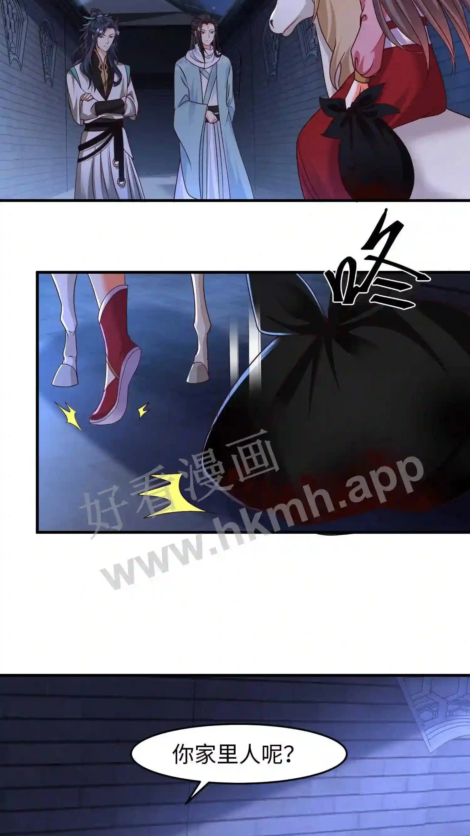 第133话 神秘的叶安 第20页