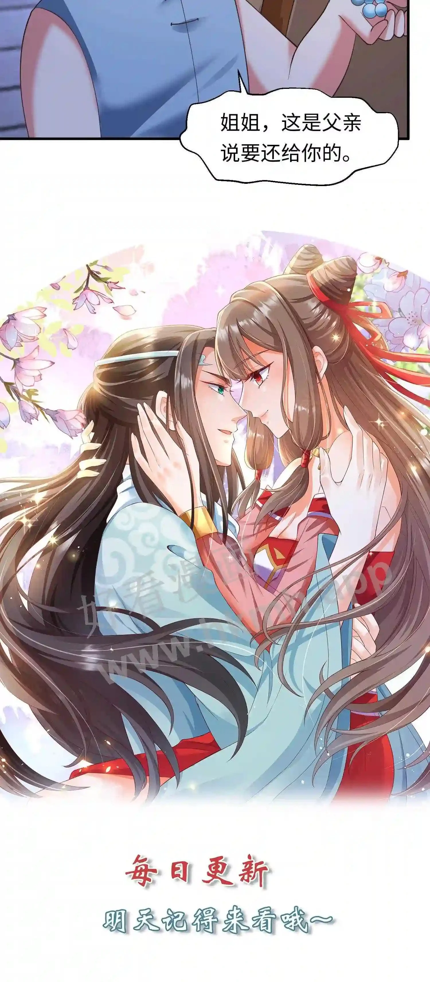 第133话 神秘的叶安 第23页
