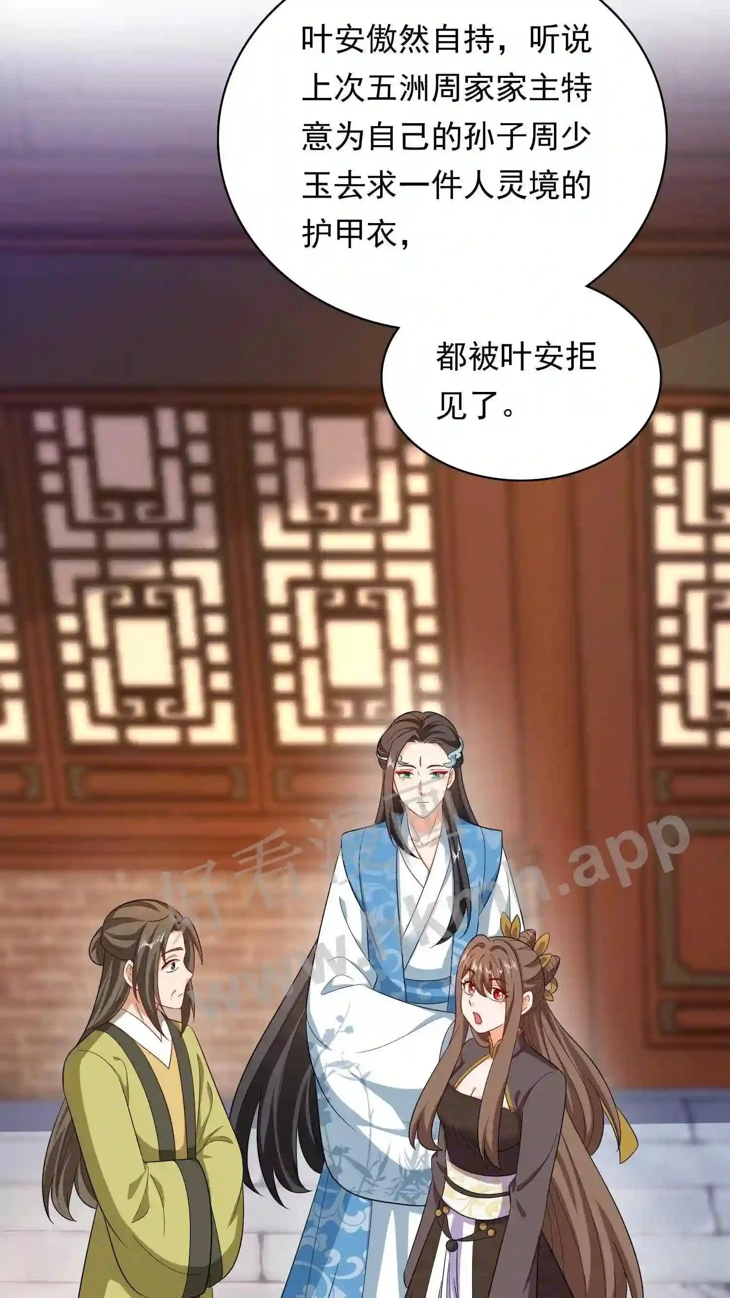 第131话 夜色中的元辛碎 第3页