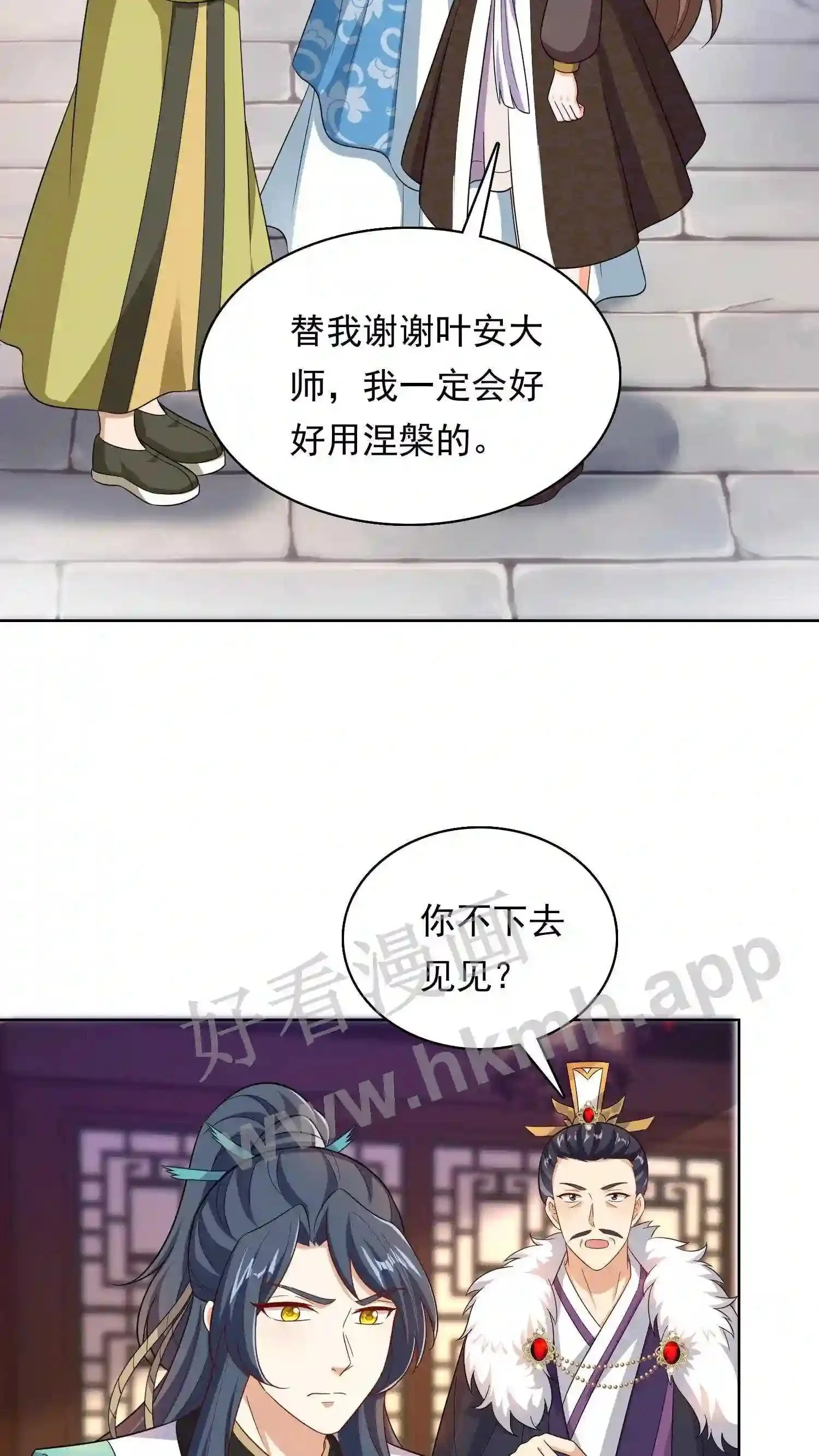 第131话 夜色中的元辛碎 第4页