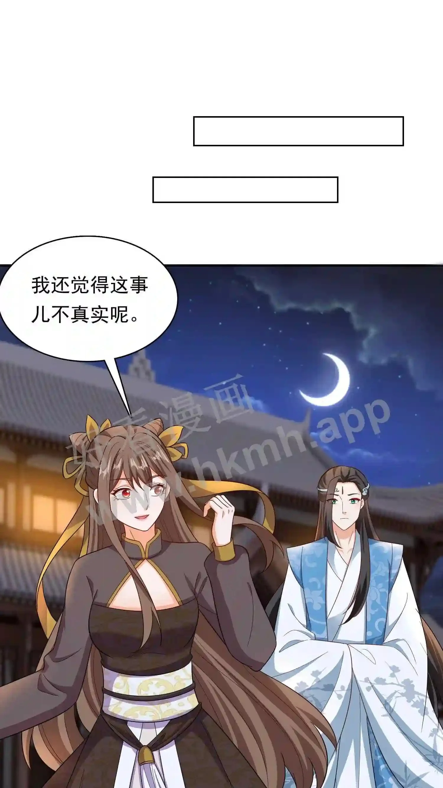 第131话 夜色中的元辛碎 第18页