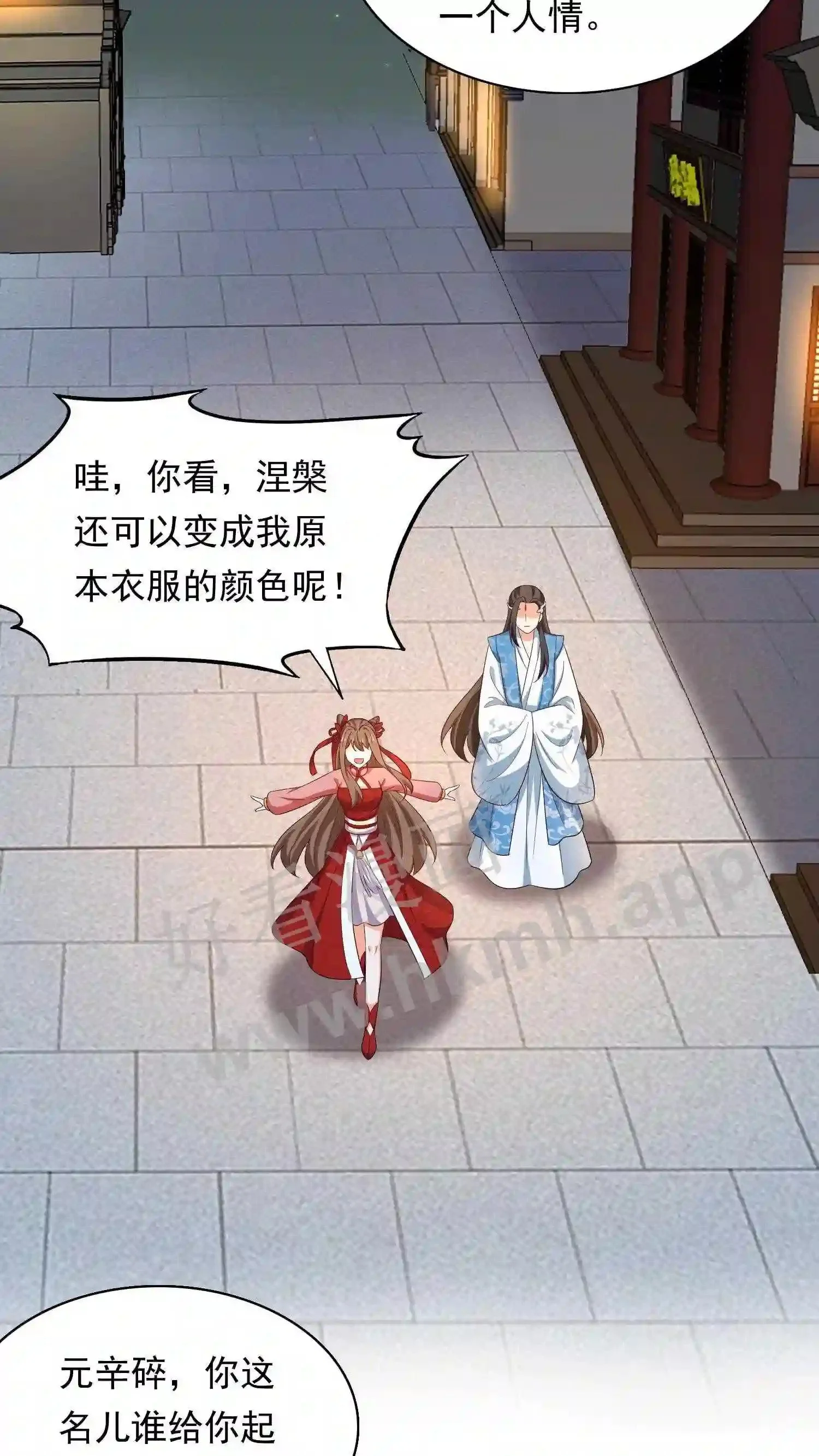 第131话 夜色中的元辛碎 第20页