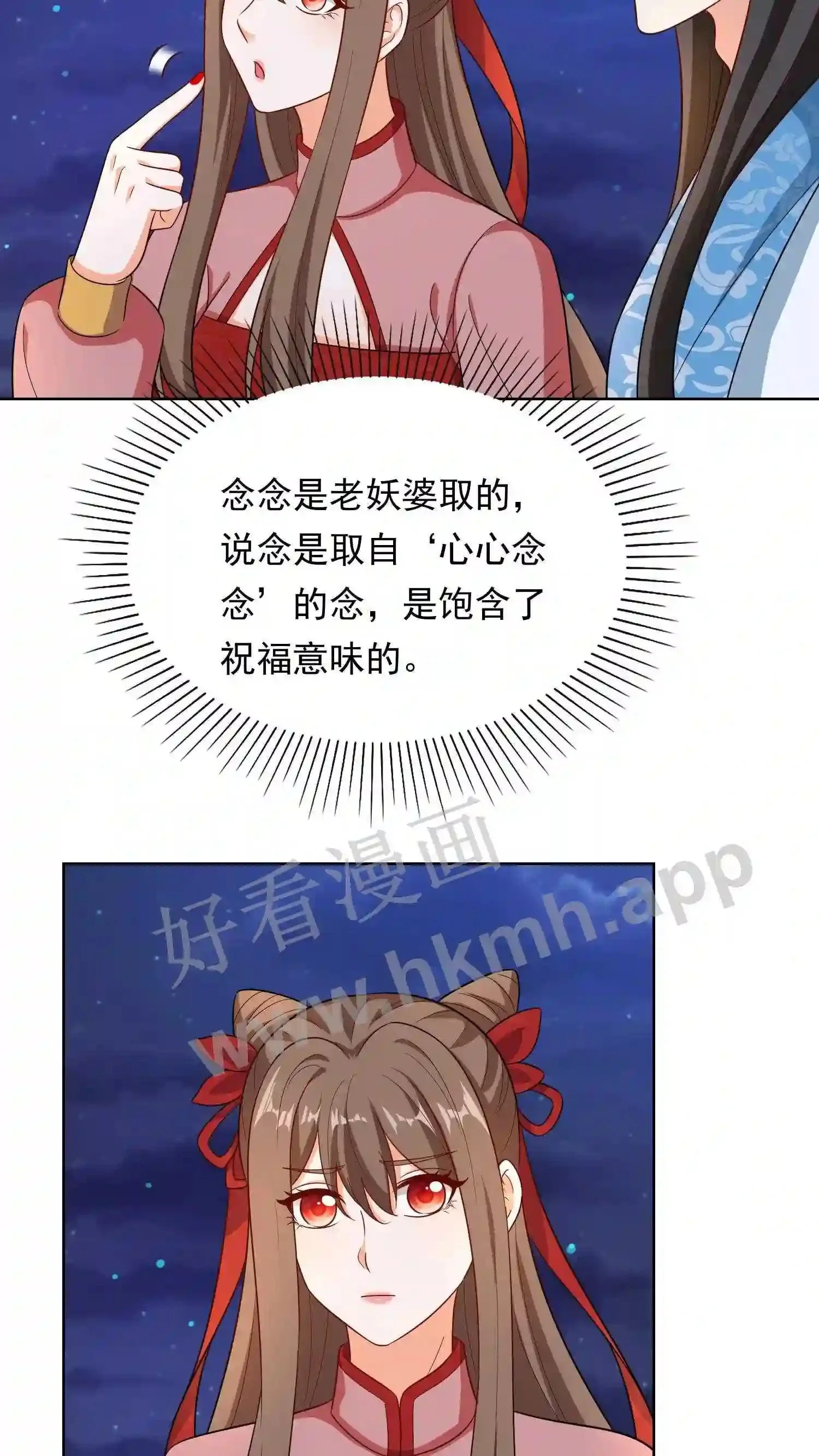 第131话 夜色中的元辛碎 第22页