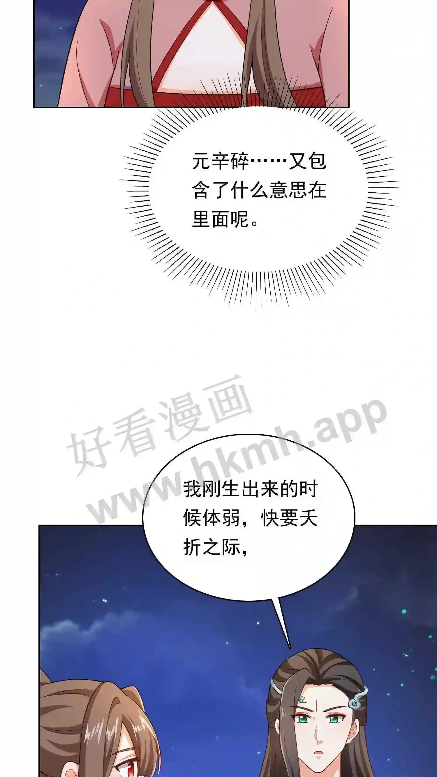 第131话 夜色中的元辛碎 第23页