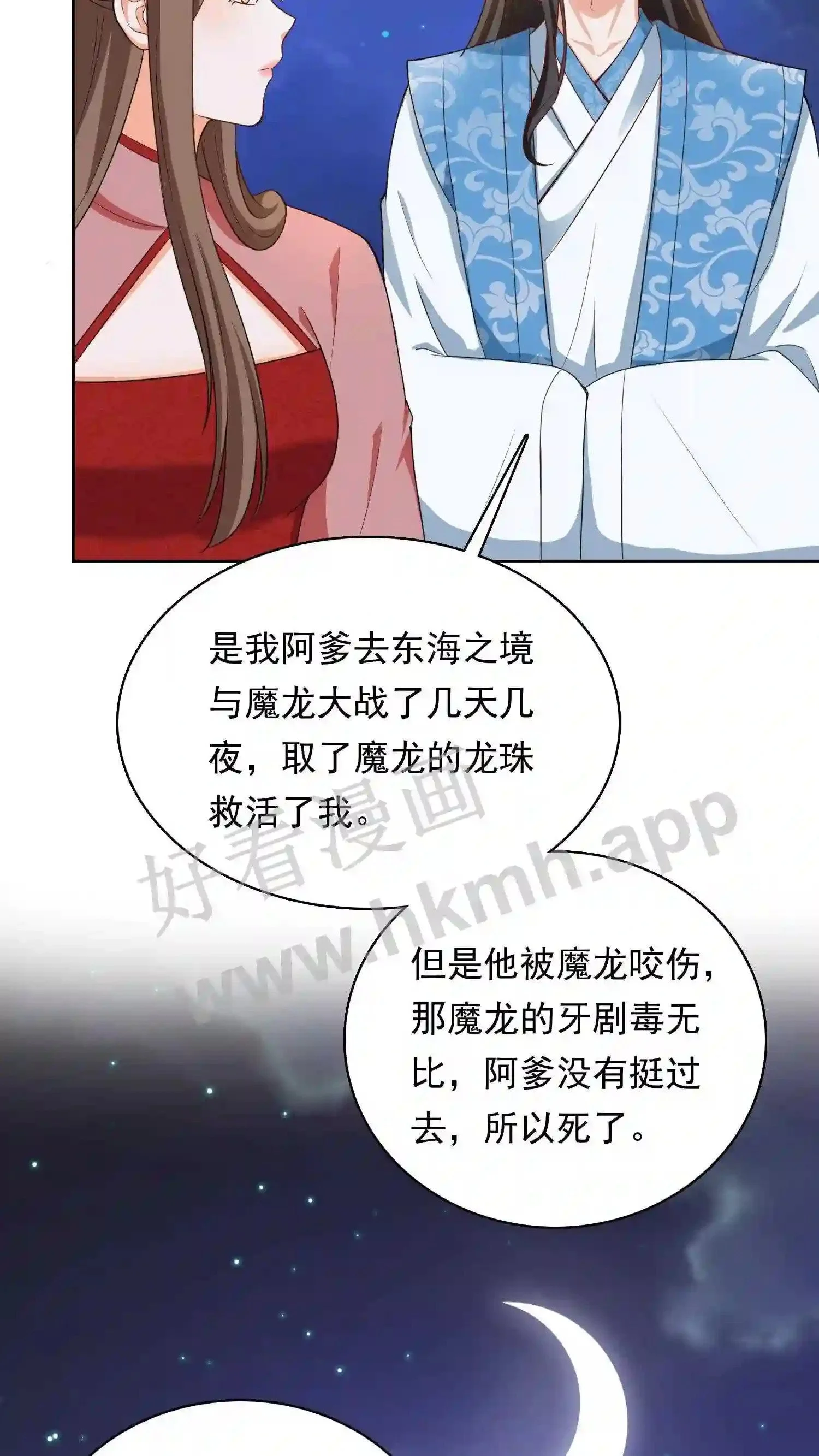第131话 夜色中的元辛碎 第24页