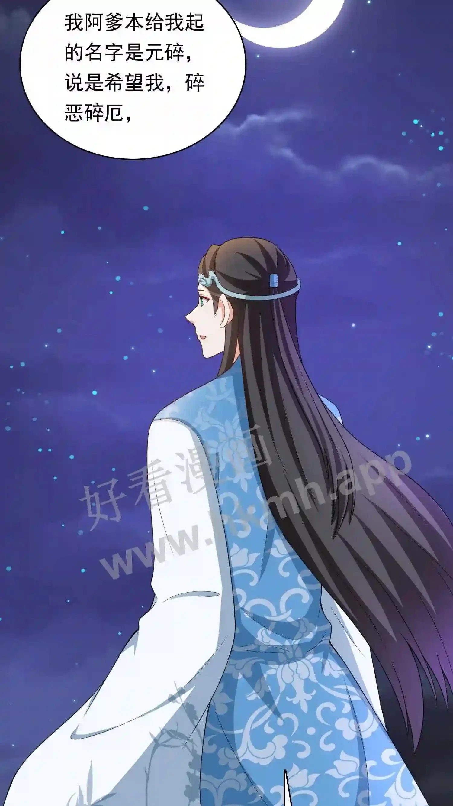 第131话 夜色中的元辛碎 第25页