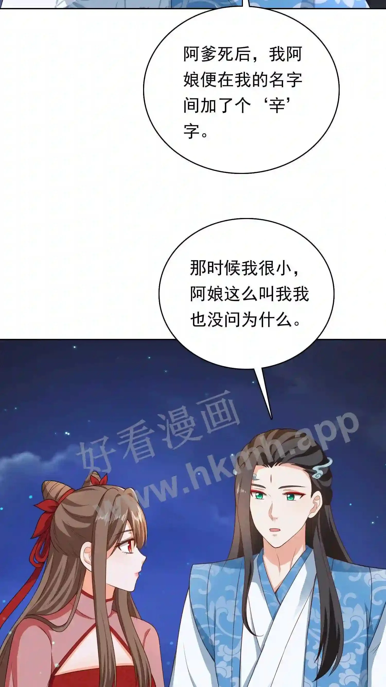 第131话 夜色中的元辛碎 第26页