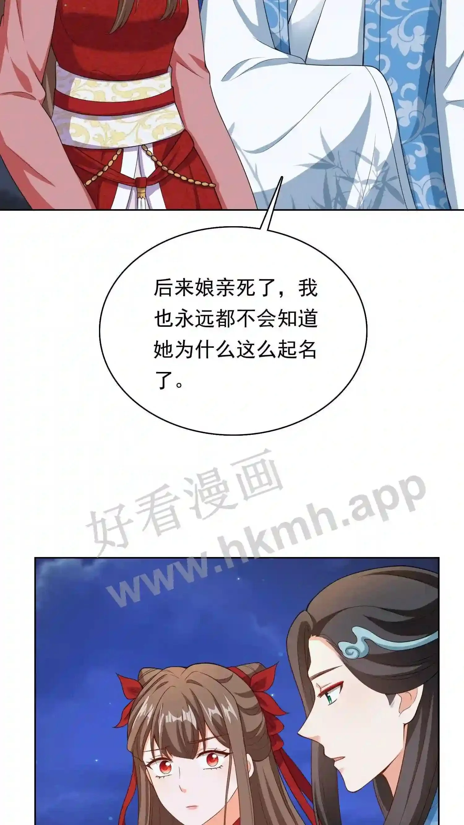 第131话 夜色中的元辛碎 第27页