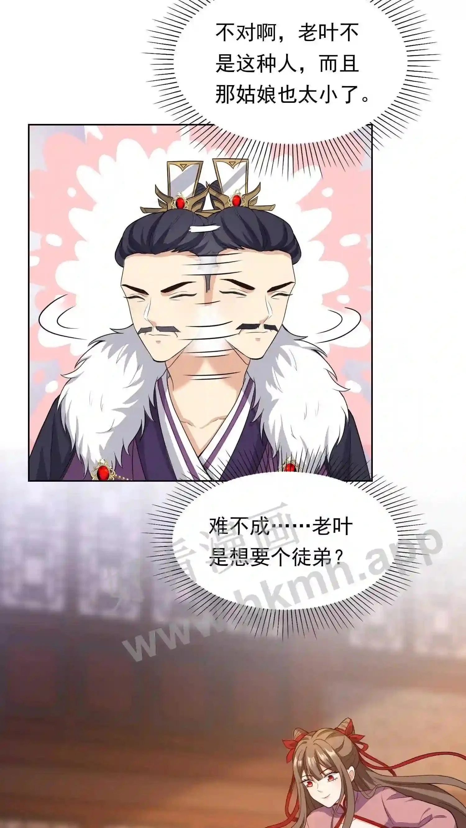 第130话 涅槃认主 第3页