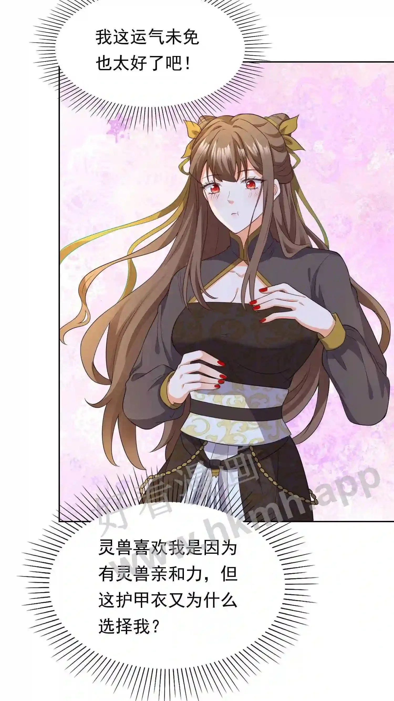 第130话 涅槃认主 第13页