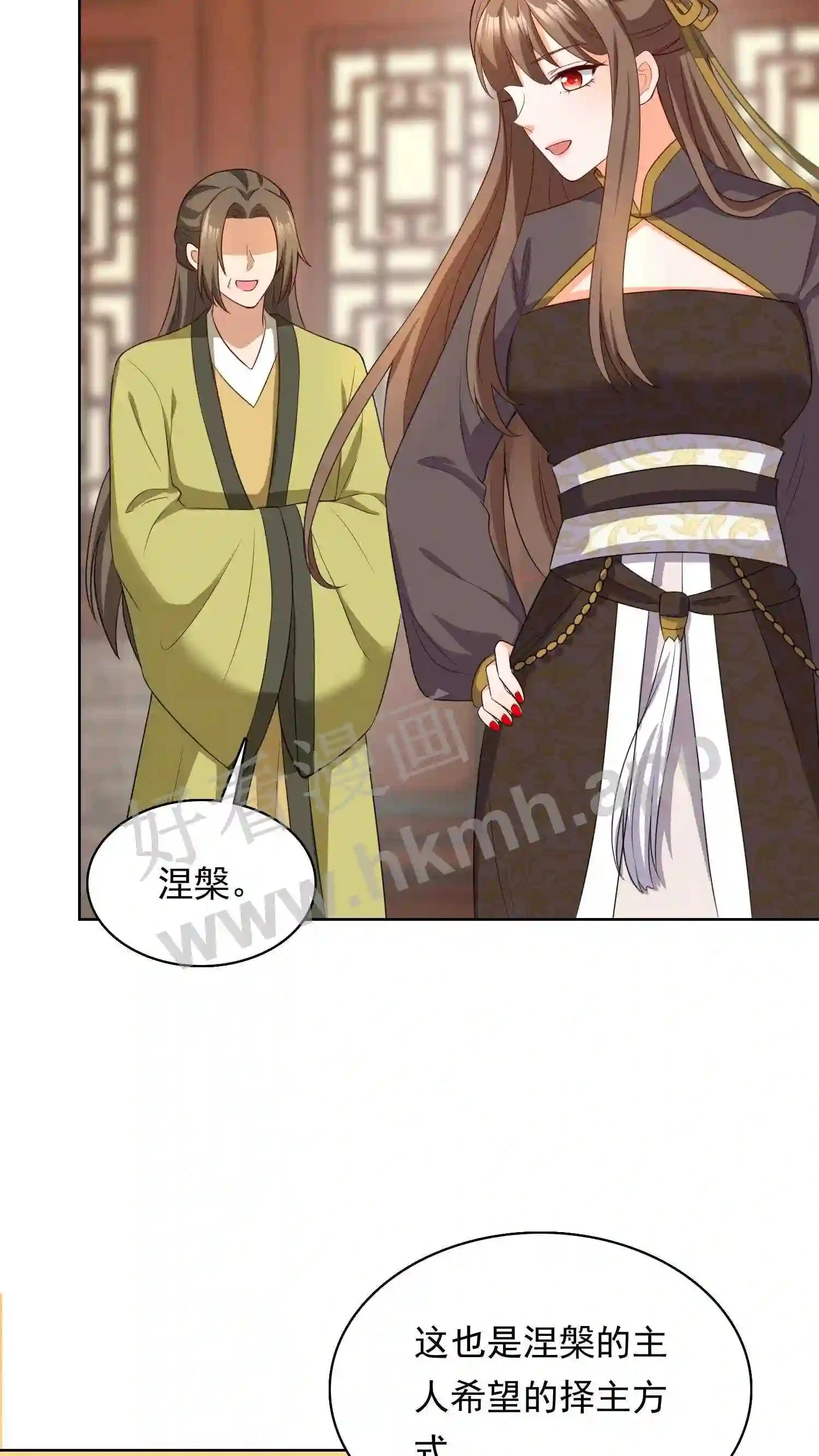 第130话 涅槃认主 第18页