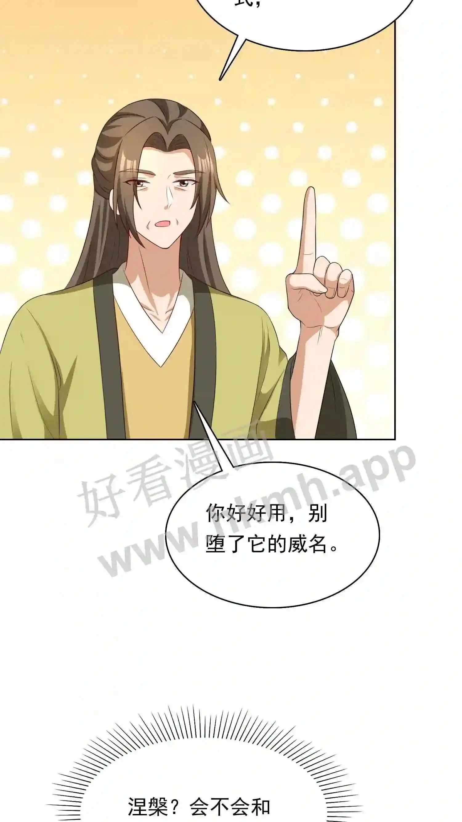 第130话 涅槃认主 第19页