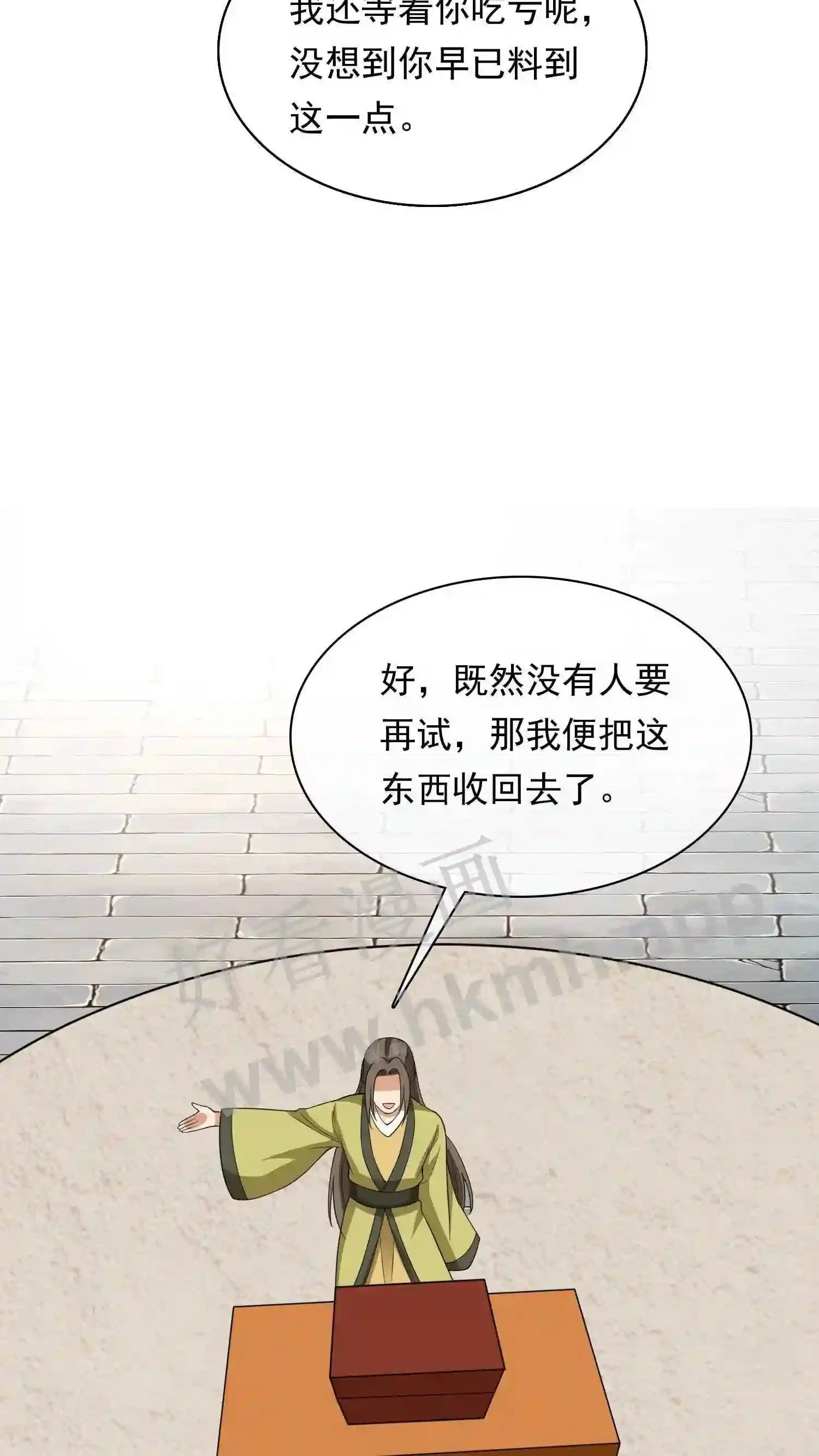 第129话 有缘人? 第9页
