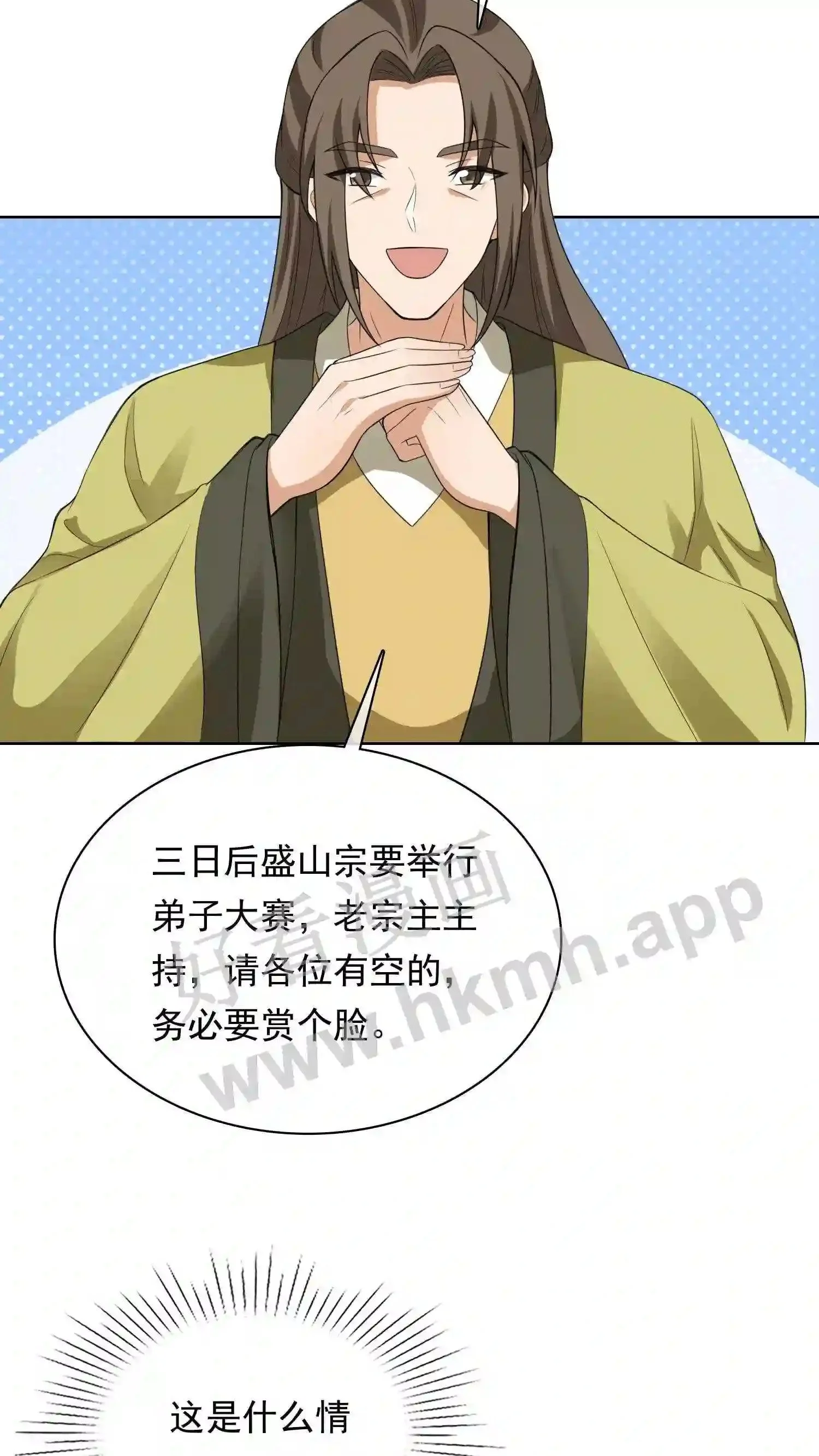 第129话 有缘人? 第11页