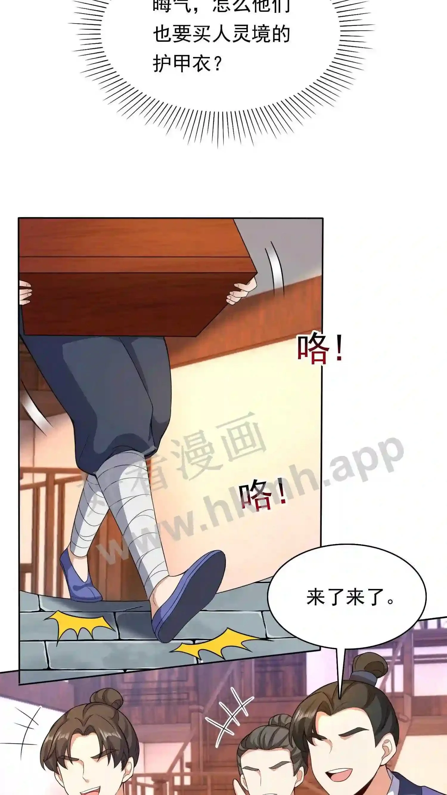 第127话 极品护甲衣 第9页