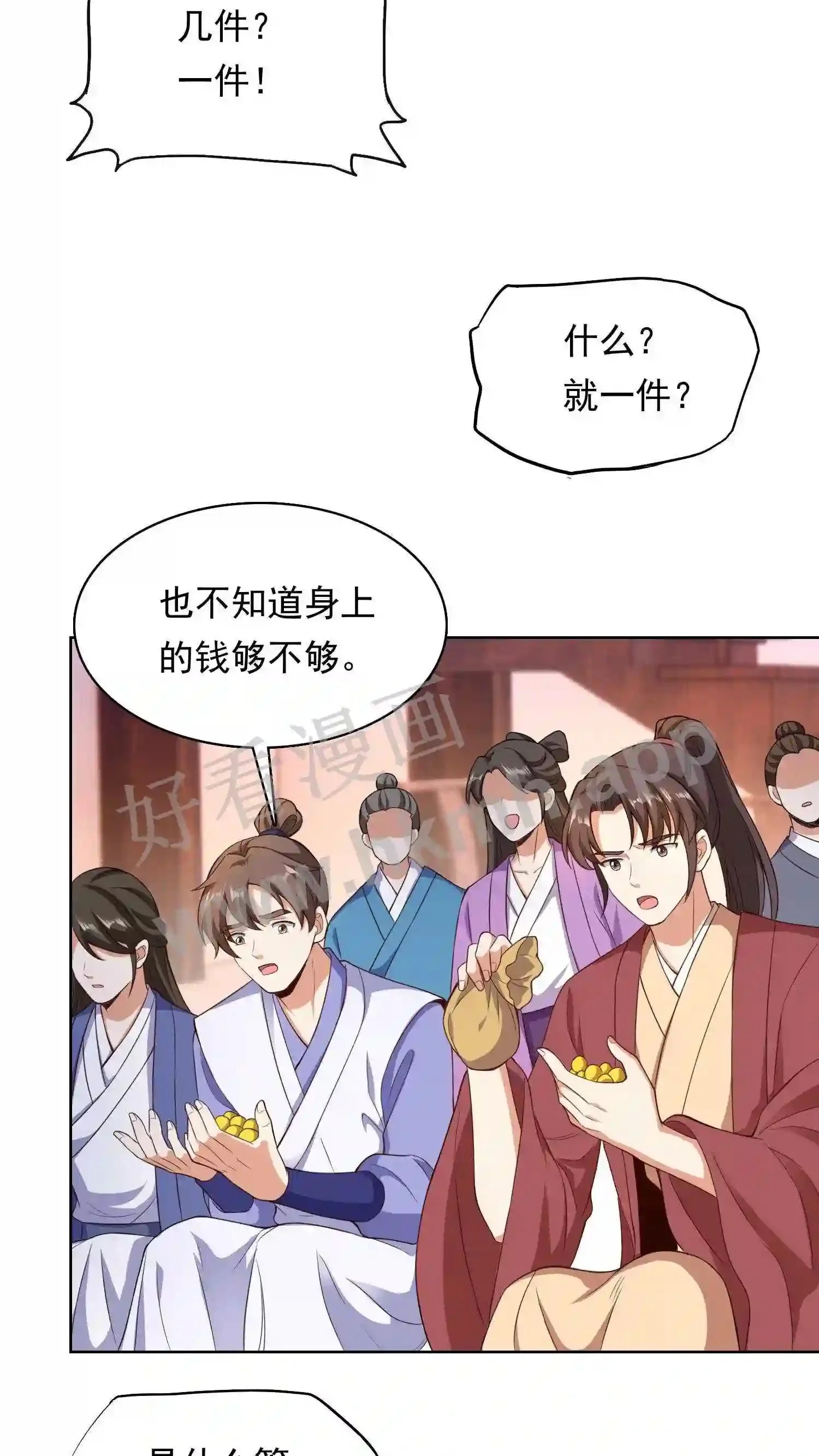 第127话 极品护甲衣 第14页