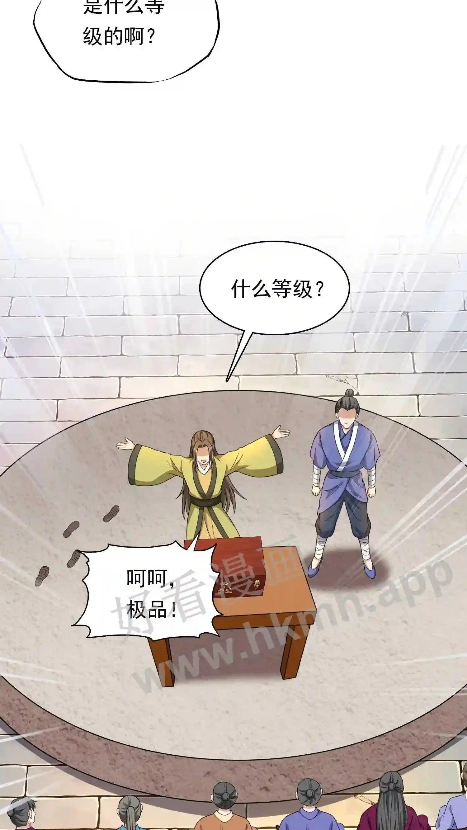 第127话 极品护甲衣 第15页