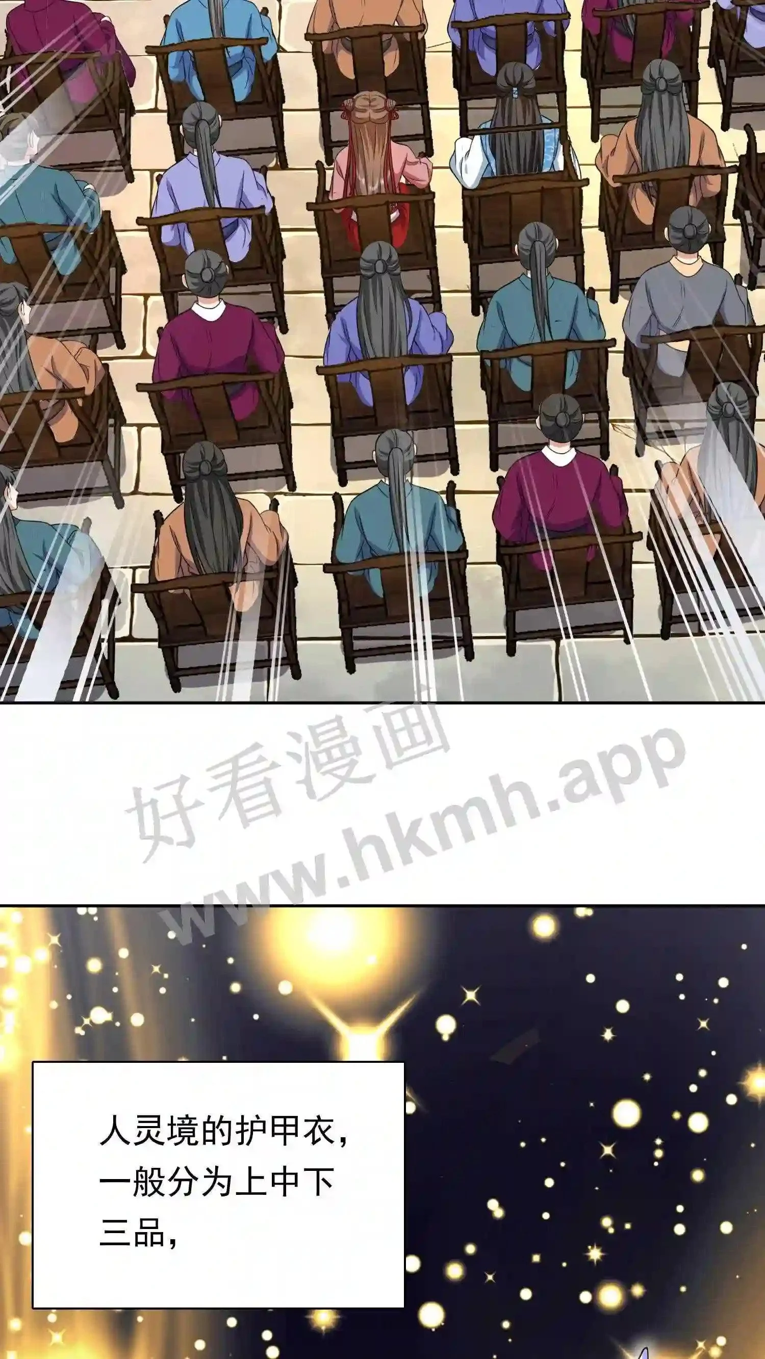 第127话 极品护甲衣 第16页
