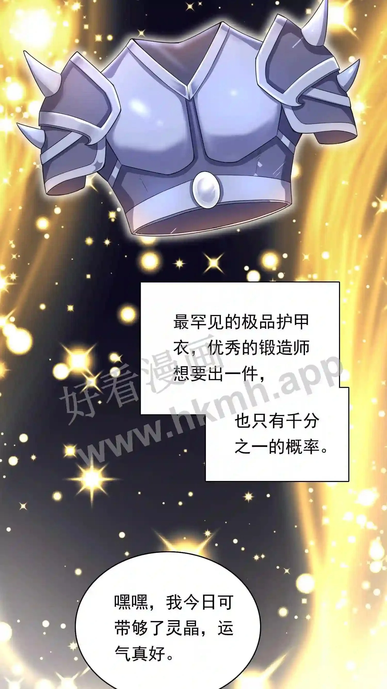 第127话 极品护甲衣 第17页